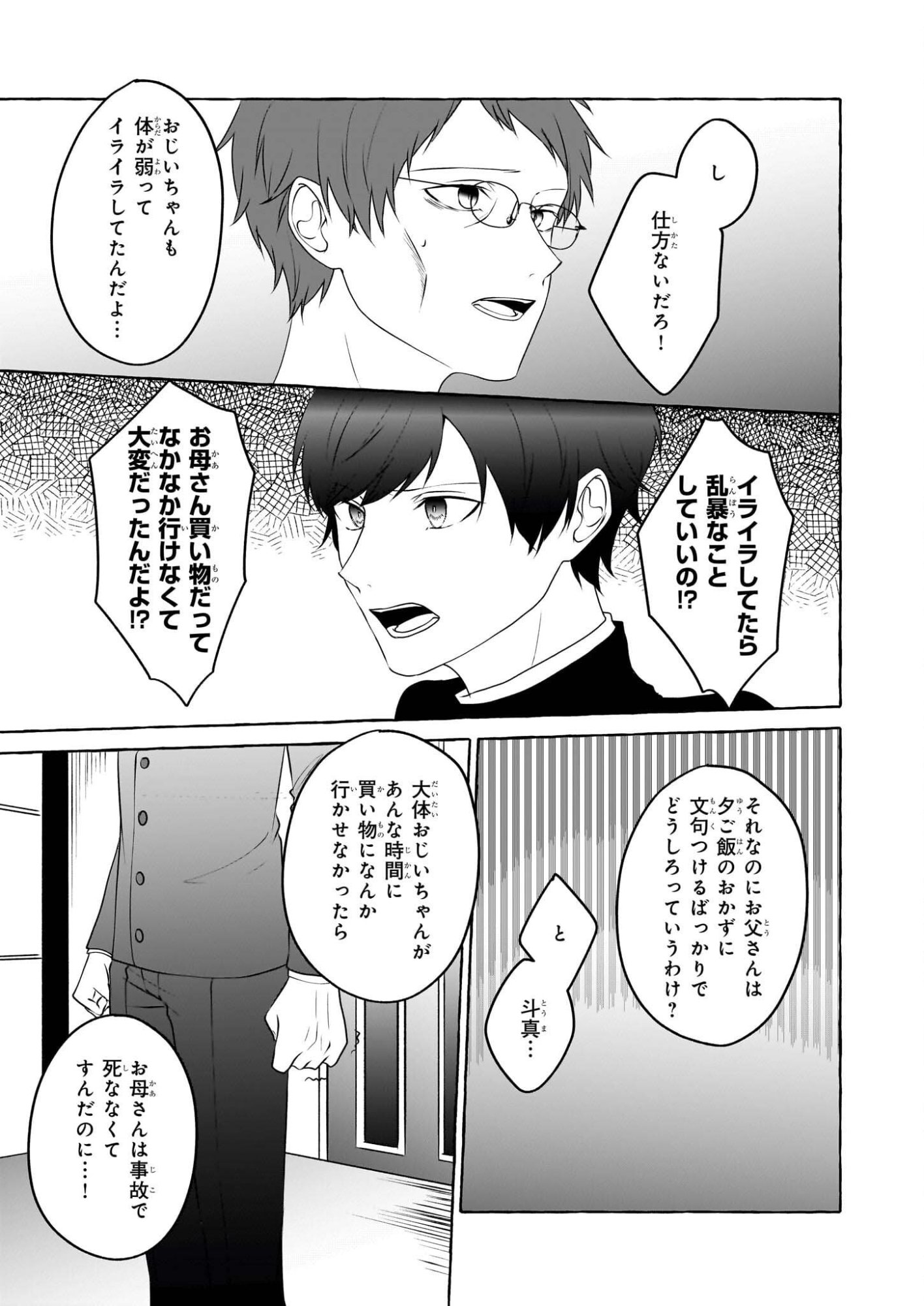 Koumuin De Antai No Hazu Ga, Jiko Bukken Tantou Ni Idou Shimasu - Chapter 5.2 - Page 15