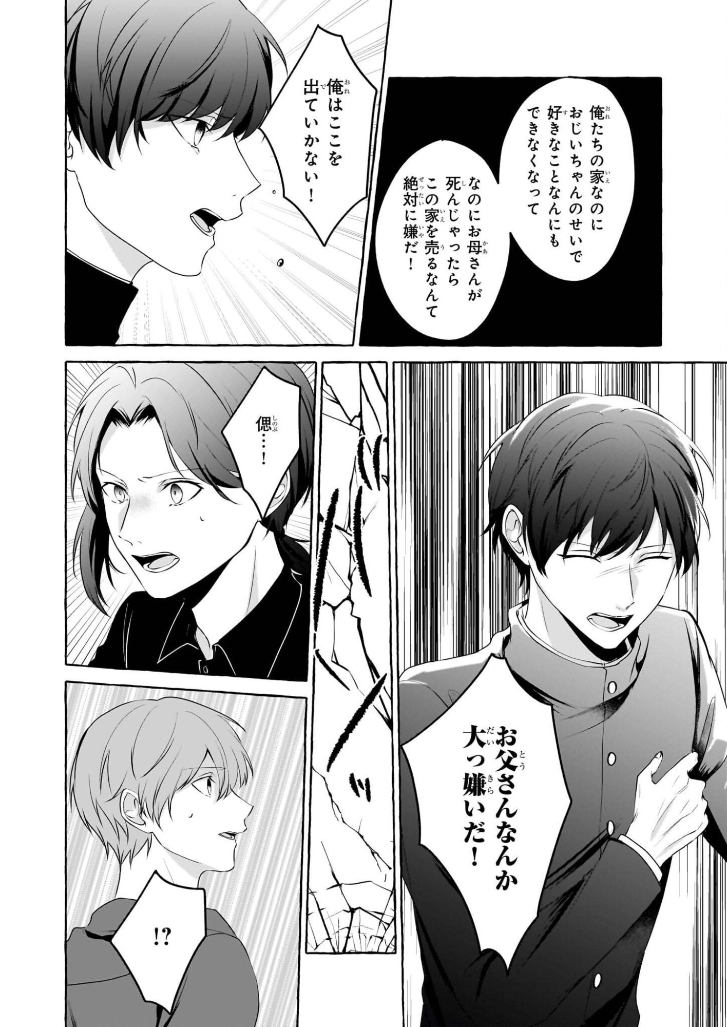 Koumuin De Antai No Hazu Ga, Jiko Bukken Tantou Ni Idou Shimasu - Chapter 5.2 - Page 16