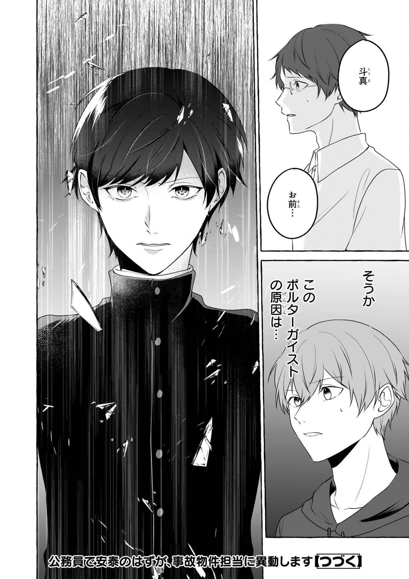 Koumuin De Antai No Hazu Ga, Jiko Bukken Tantou Ni Idou Shimasu - Chapter 5.2 - Page 18