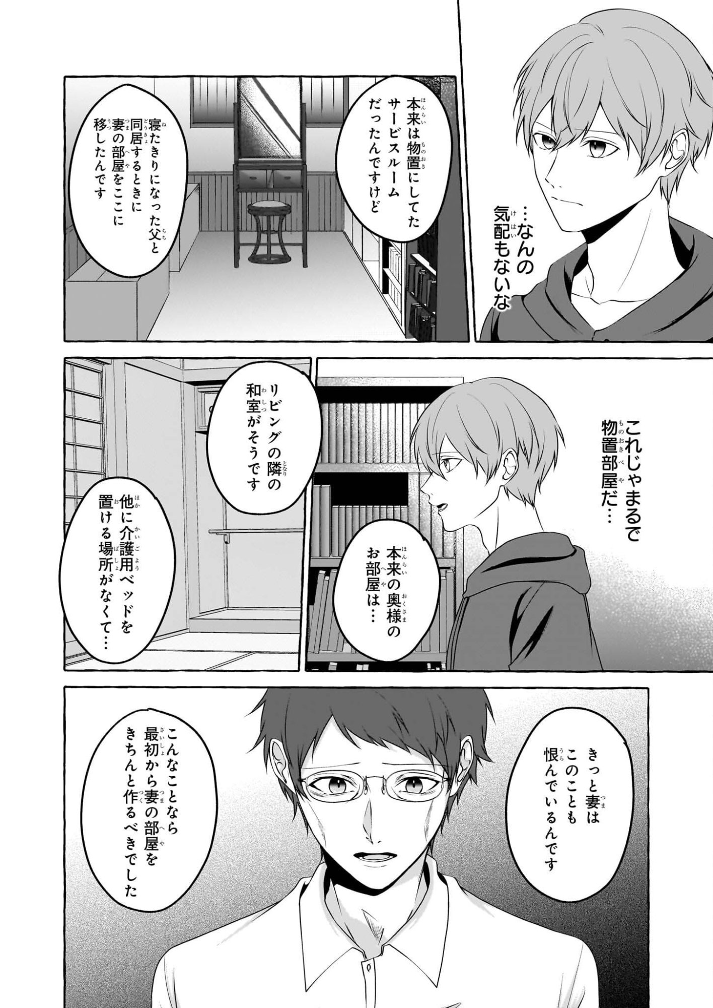 Koumuin De Antai No Hazu Ga, Jiko Bukken Tantou Ni Idou Shimasu - Chapter 5.2 - Page 2