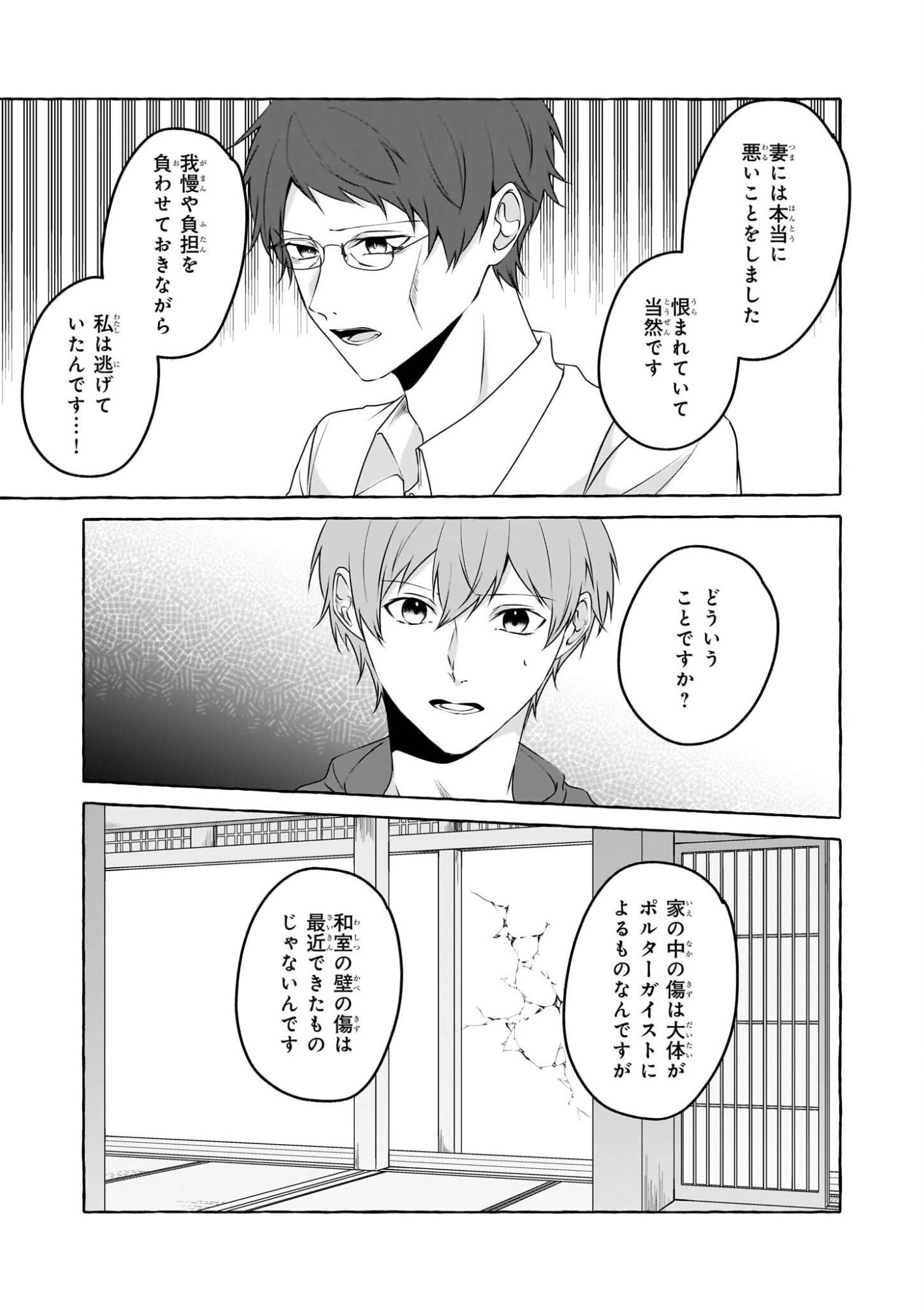 Koumuin De Antai No Hazu Ga, Jiko Bukken Tantou Ni Idou Shimasu - Chapter 5.2 - Page 3