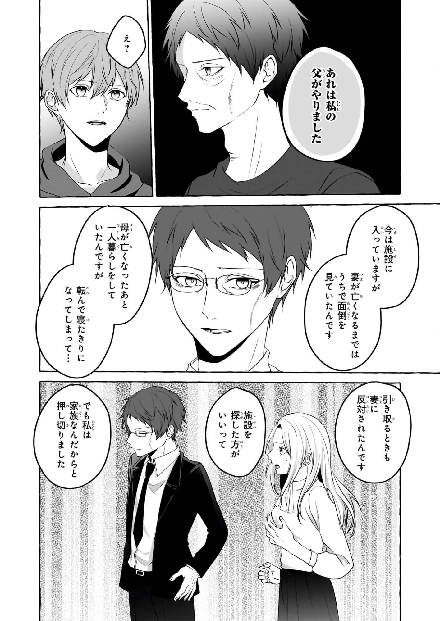 Koumuin De Antai No Hazu Ga, Jiko Bukken Tantou Ni Idou Shimasu - Chapter 5.2 - Page 4