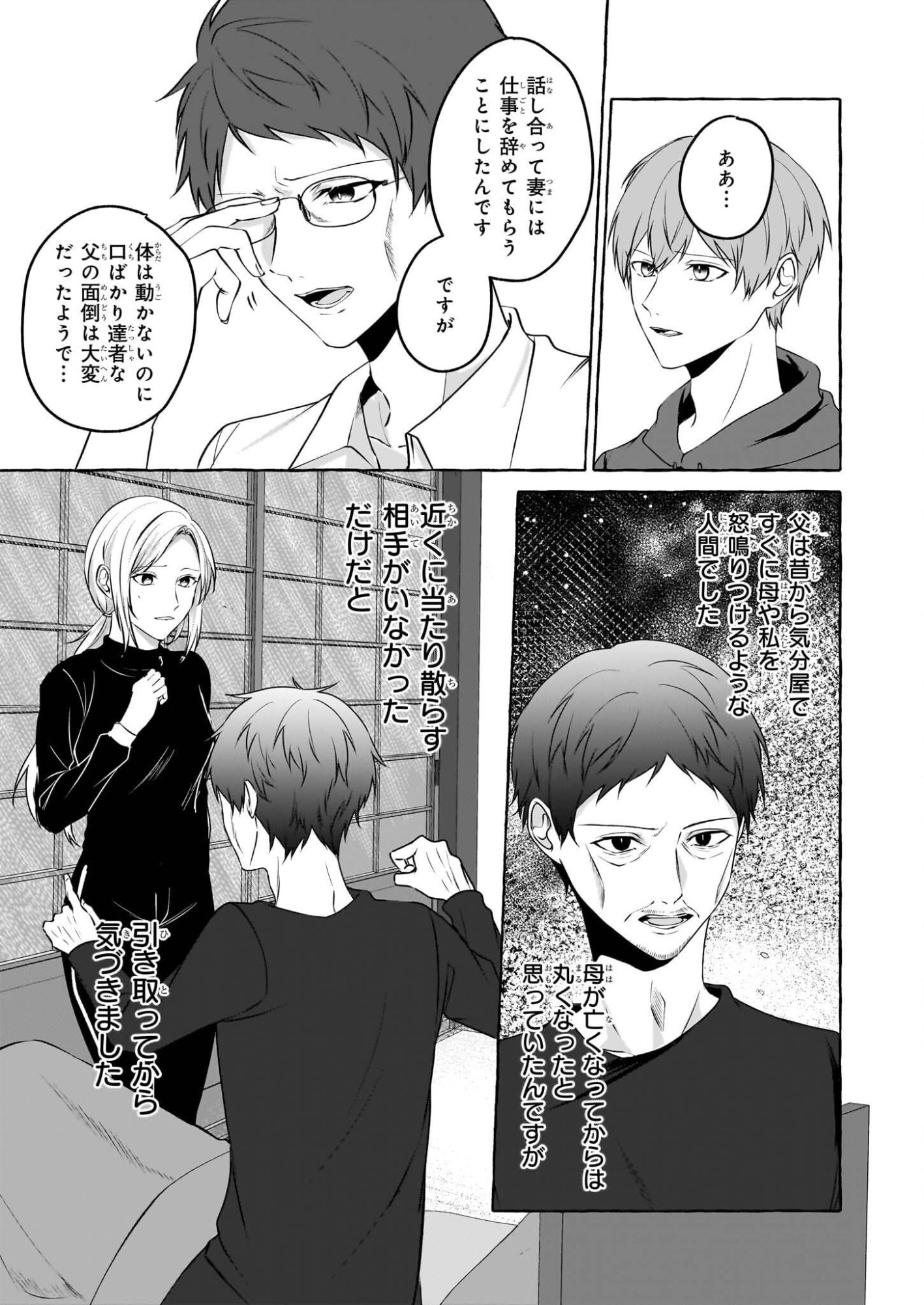 Koumuin De Antai No Hazu Ga, Jiko Bukken Tantou Ni Idou Shimasu - Chapter 5.2 - Page 5
