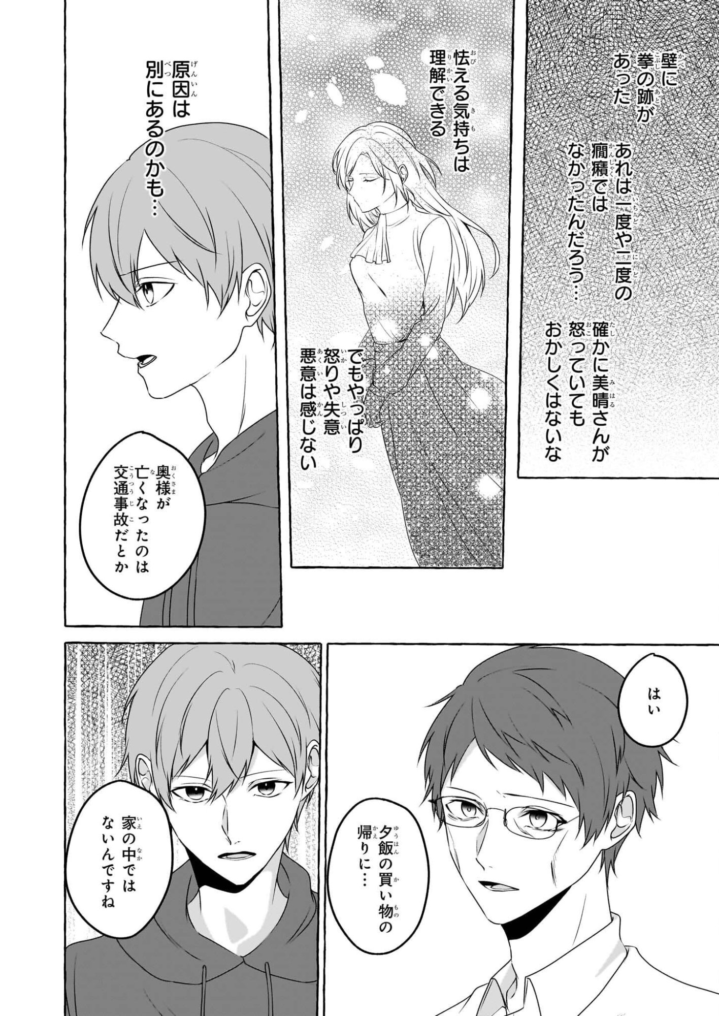 Koumuin De Antai No Hazu Ga, Jiko Bukken Tantou Ni Idou Shimasu - Chapter 5.2 - Page 6