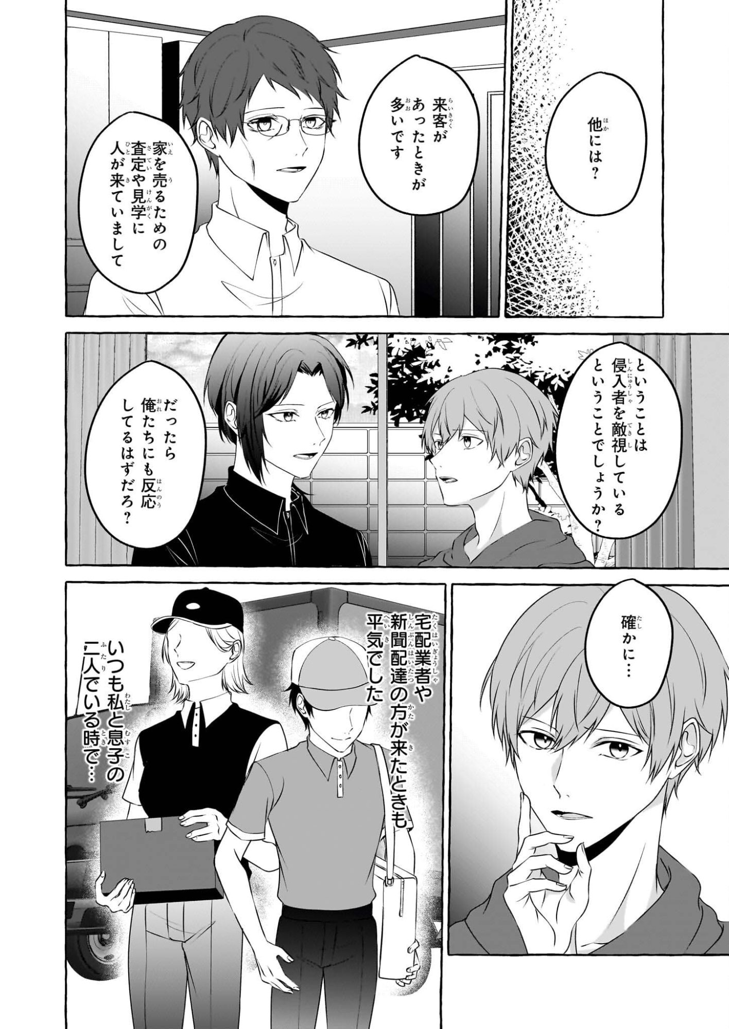 Koumuin De Antai No Hazu Ga, Jiko Bukken Tantou Ni Idou Shimasu - Chapter 5.2 - Page 8