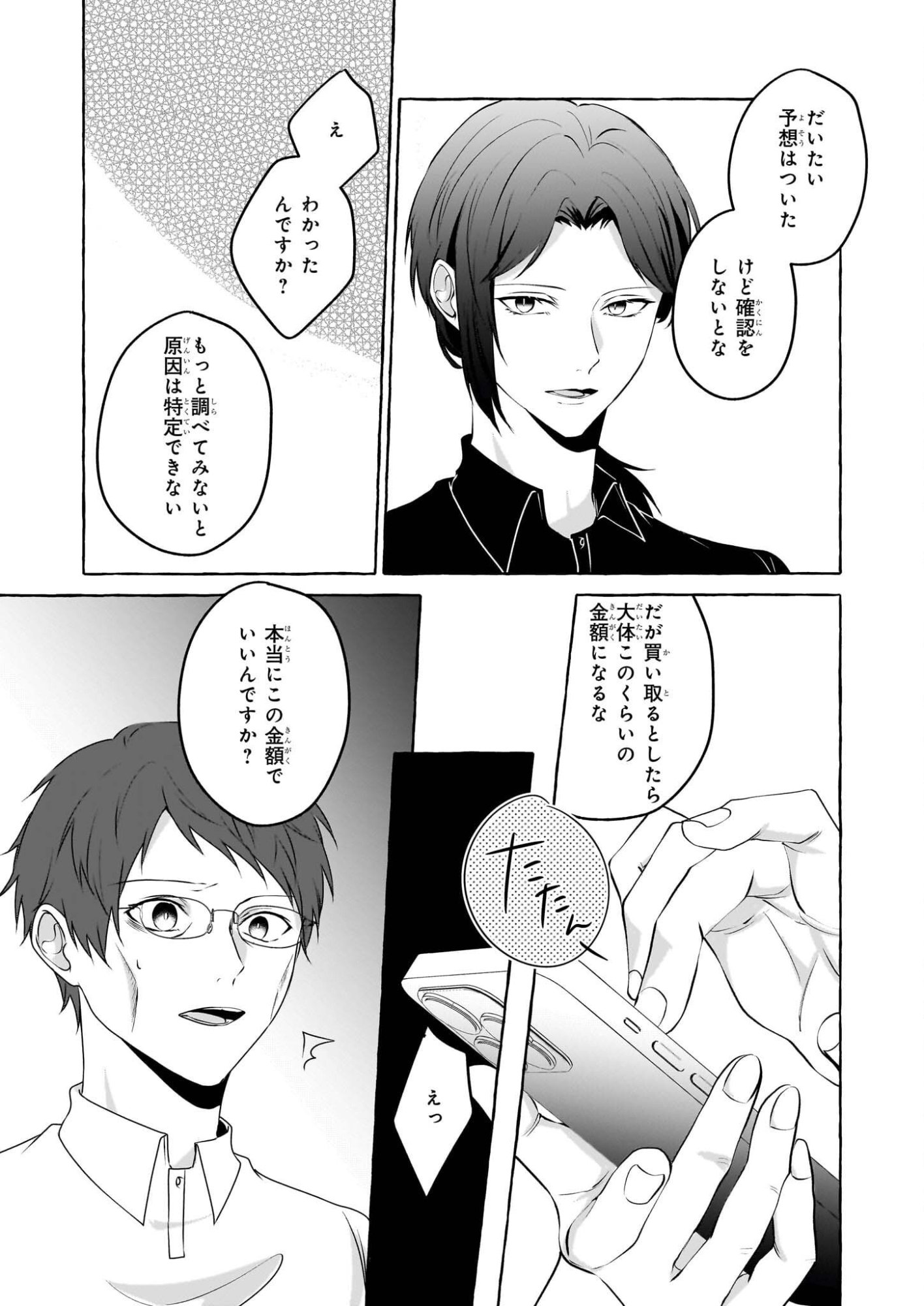 Koumuin De Antai No Hazu Ga, Jiko Bukken Tantou Ni Idou Shimasu - Chapter 5.2 - Page 9