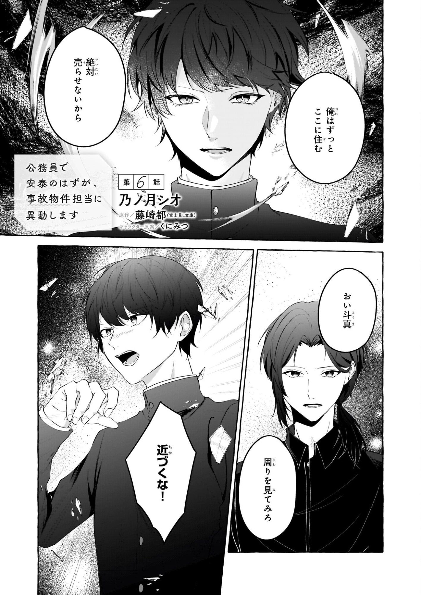 Koumuin De Antai No Hazu Ga, Jiko Bukken Tantou Ni Idou Shimasu - Chapter 6 - Page 1