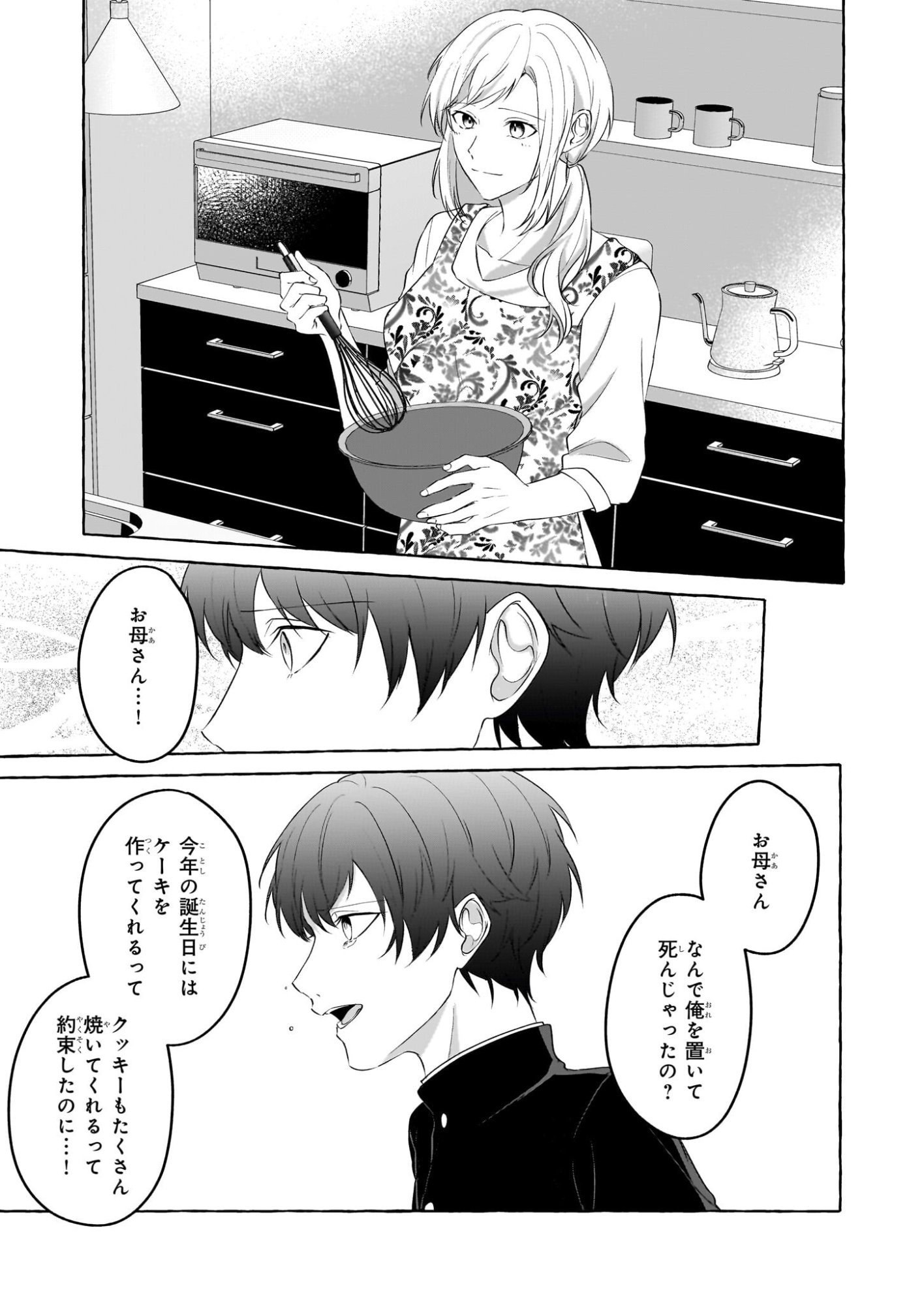 Koumuin De Antai No Hazu Ga, Jiko Bukken Tantou Ni Idou Shimasu - Chapter 6 - Page 15