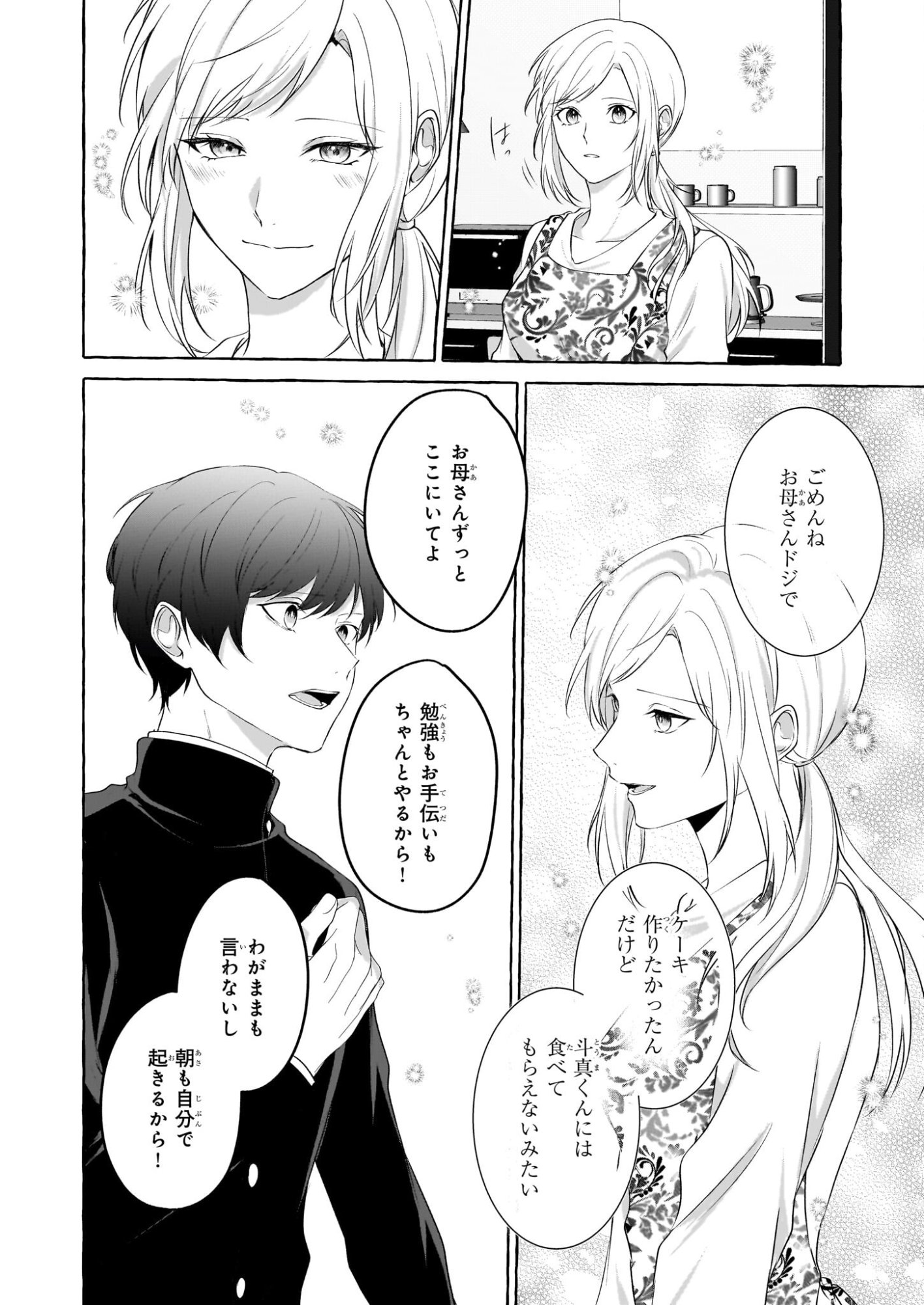 Koumuin De Antai No Hazu Ga, Jiko Bukken Tantou Ni Idou Shimasu - Chapter 6 - Page 16