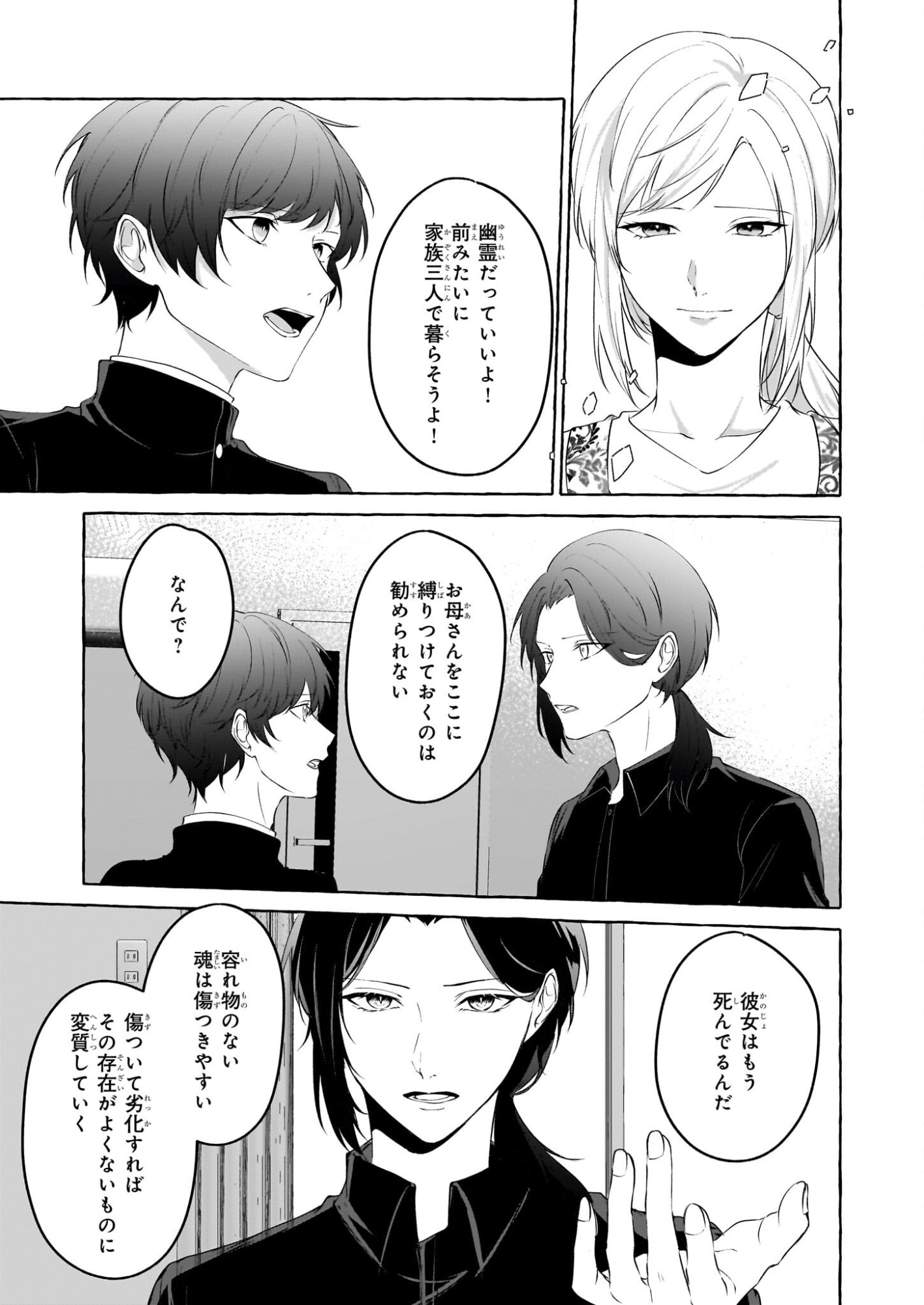 Koumuin De Antai No Hazu Ga, Jiko Bukken Tantou Ni Idou Shimasu - Chapter 6 - Page 17