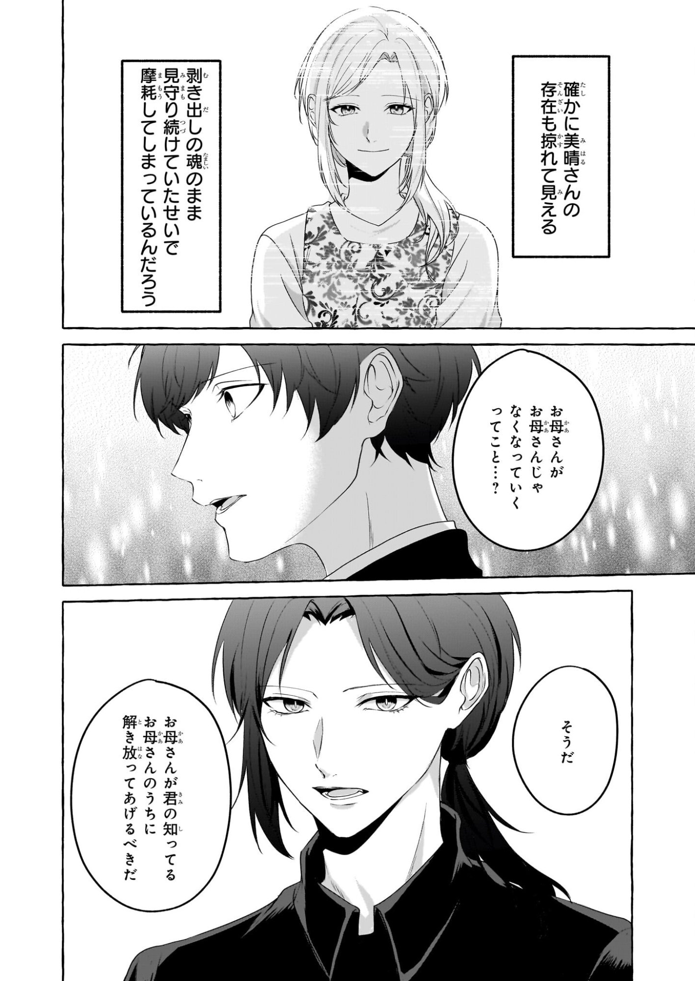 Koumuin De Antai No Hazu Ga, Jiko Bukken Tantou Ni Idou Shimasu - Chapter 6 - Page 18