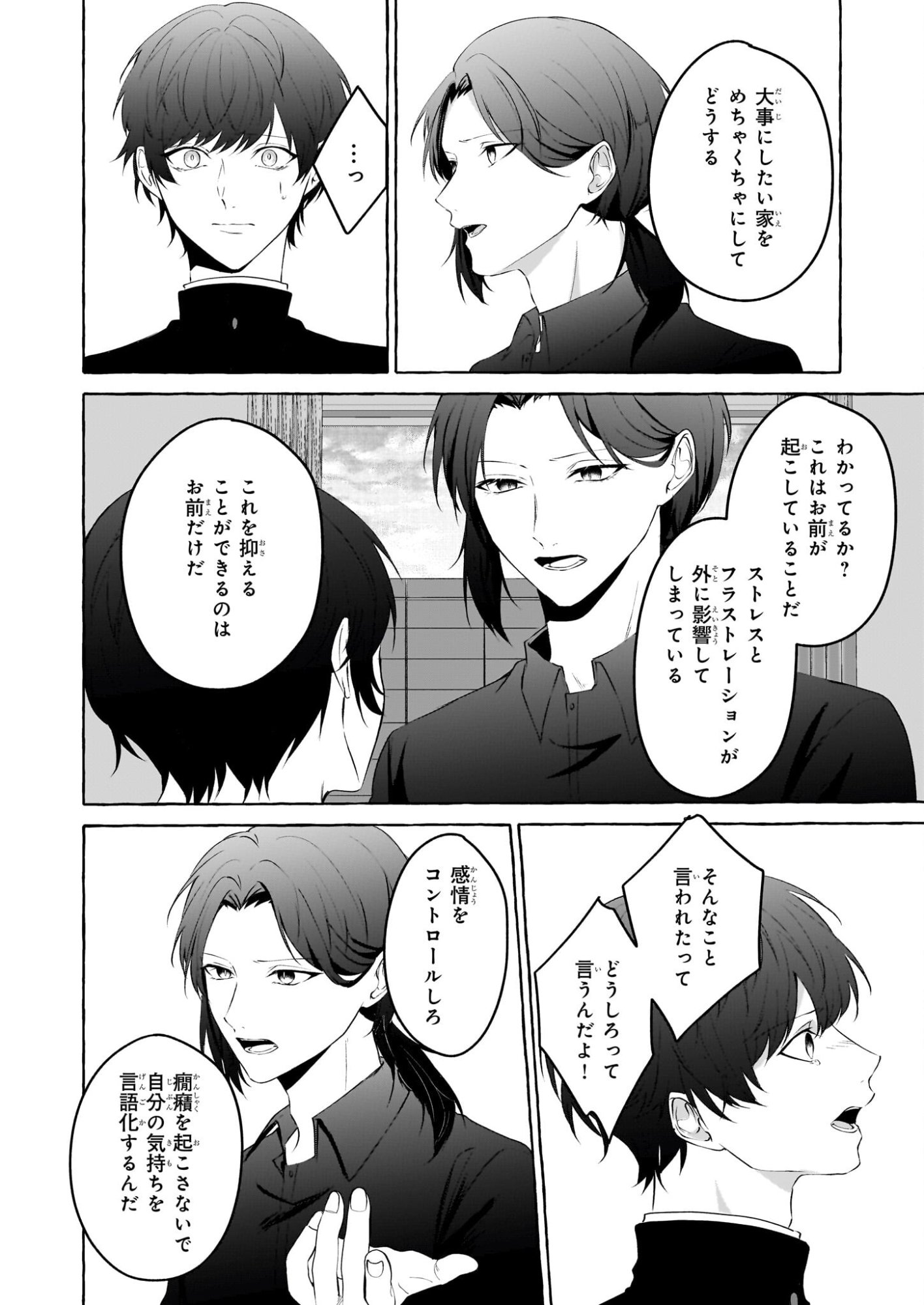 Koumuin De Antai No Hazu Ga, Jiko Bukken Tantou Ni Idou Shimasu - Chapter 6 - Page 2