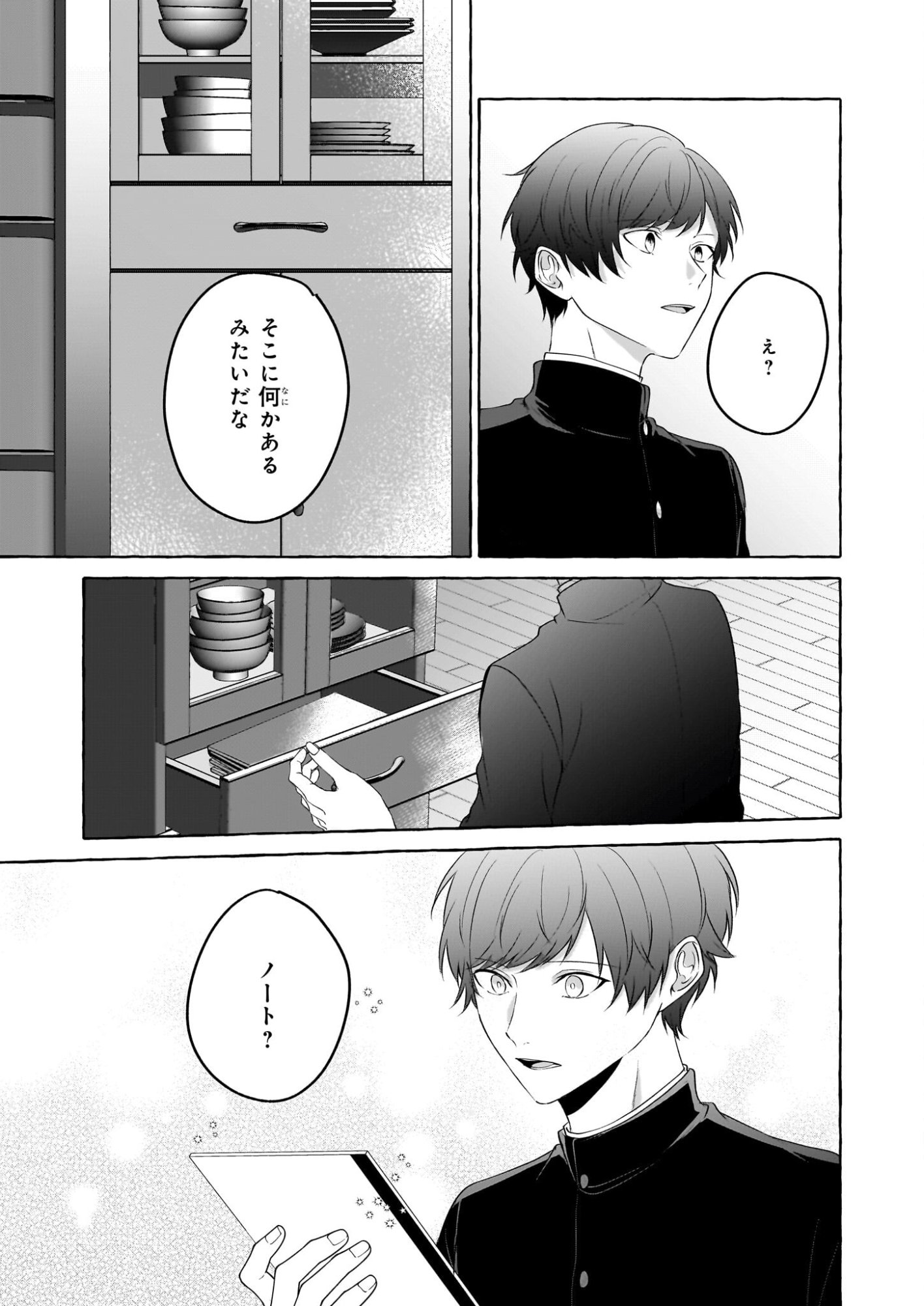 Koumuin De Antai No Hazu Ga, Jiko Bukken Tantou Ni Idou Shimasu - Chapter 6 - Page 21