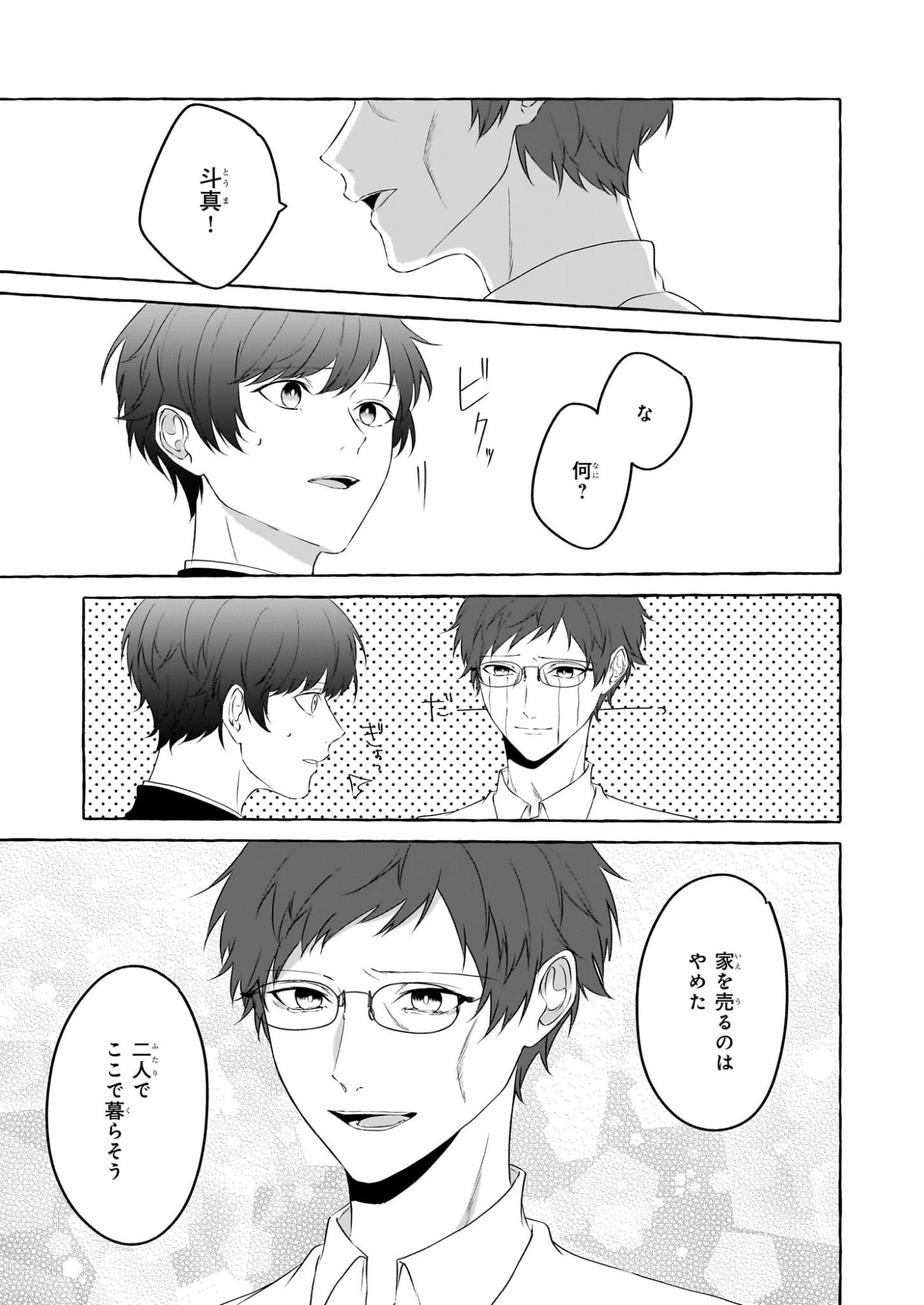 Koumuin De Antai No Hazu Ga, Jiko Bukken Tantou Ni Idou Shimasu - Chapter 6 - Page 27