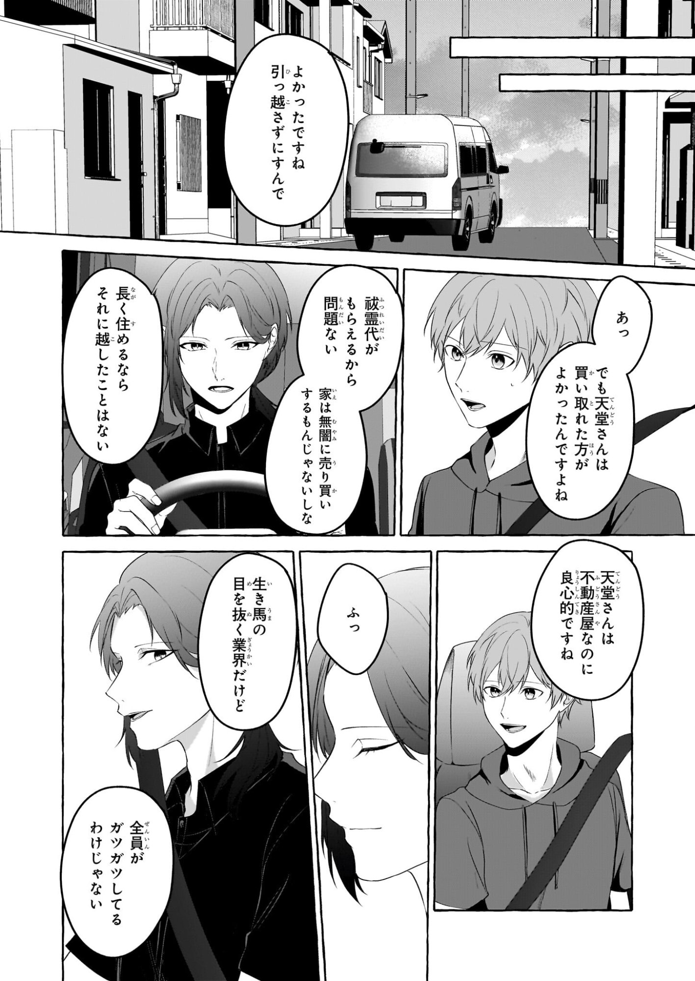 Koumuin De Antai No Hazu Ga, Jiko Bukken Tantou Ni Idou Shimasu - Chapter 6 - Page 30