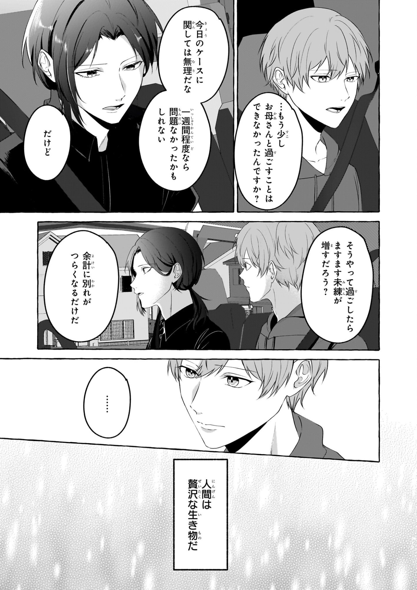 Koumuin De Antai No Hazu Ga, Jiko Bukken Tantou Ni Idou Shimasu - Chapter 6 - Page 31