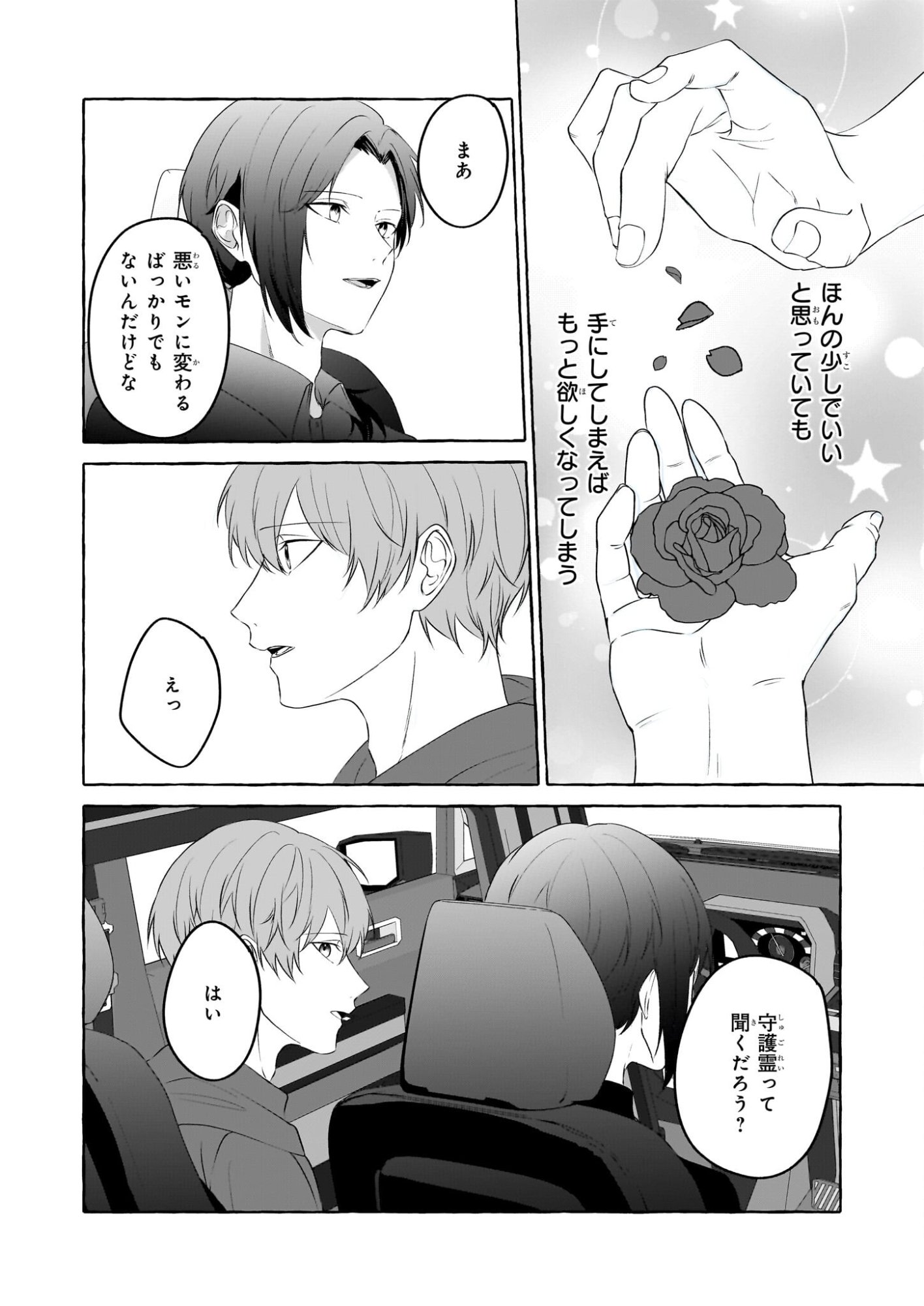 Koumuin De Antai No Hazu Ga, Jiko Bukken Tantou Ni Idou Shimasu - Chapter 6 - Page 32