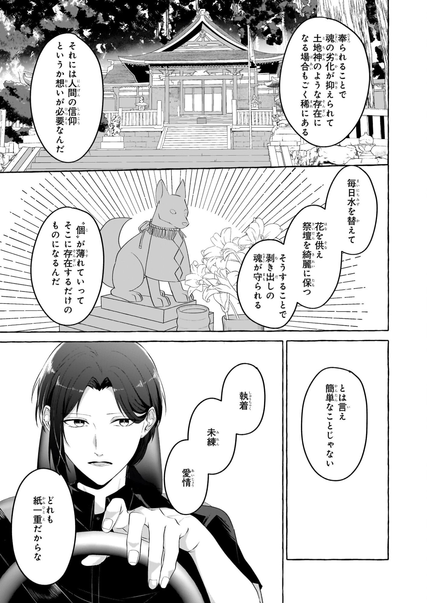 Koumuin De Antai No Hazu Ga, Jiko Bukken Tantou Ni Idou Shimasu - Chapter 6 - Page 33