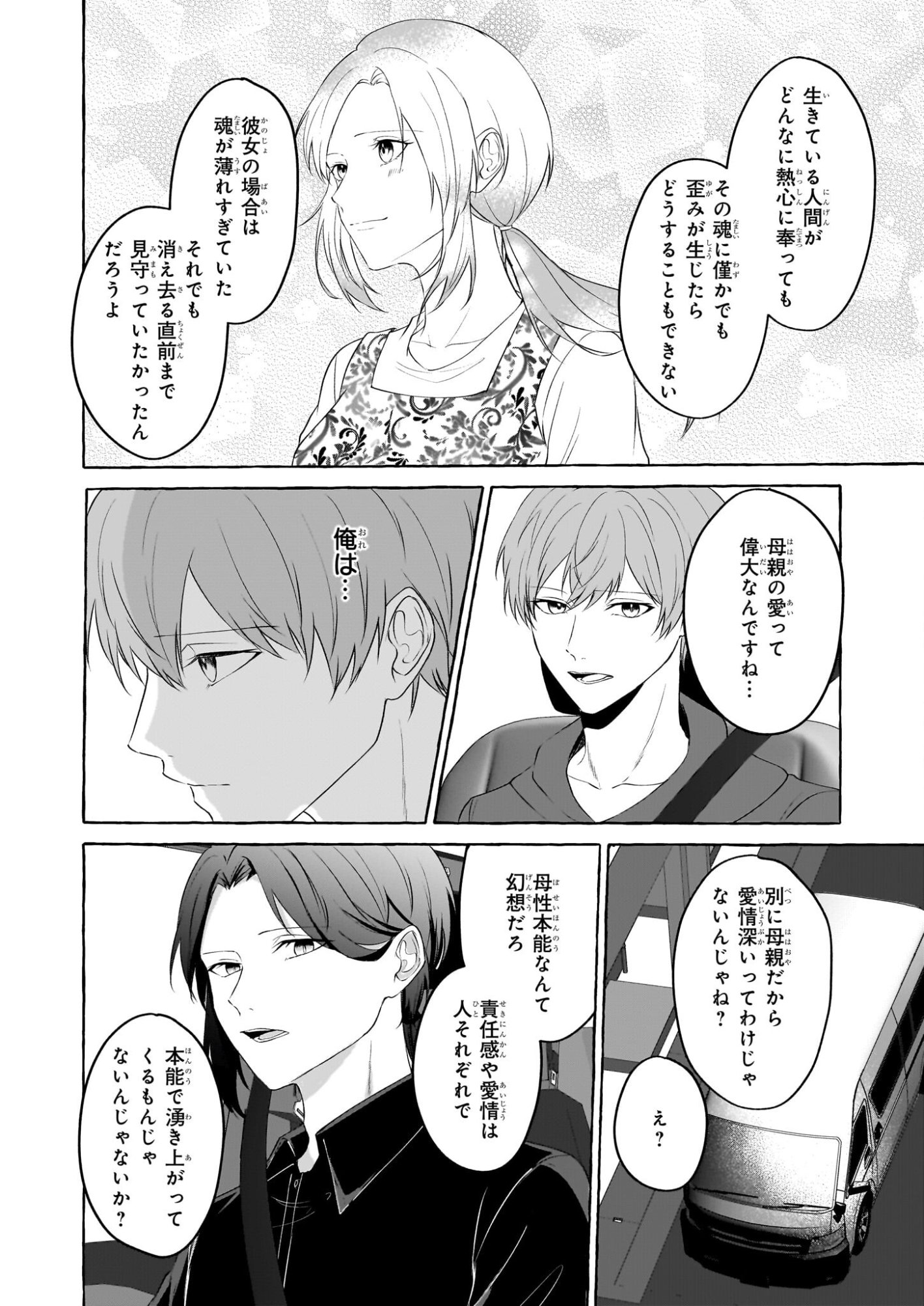 Koumuin De Antai No Hazu Ga, Jiko Bukken Tantou Ni Idou Shimasu - Chapter 6 - Page 34