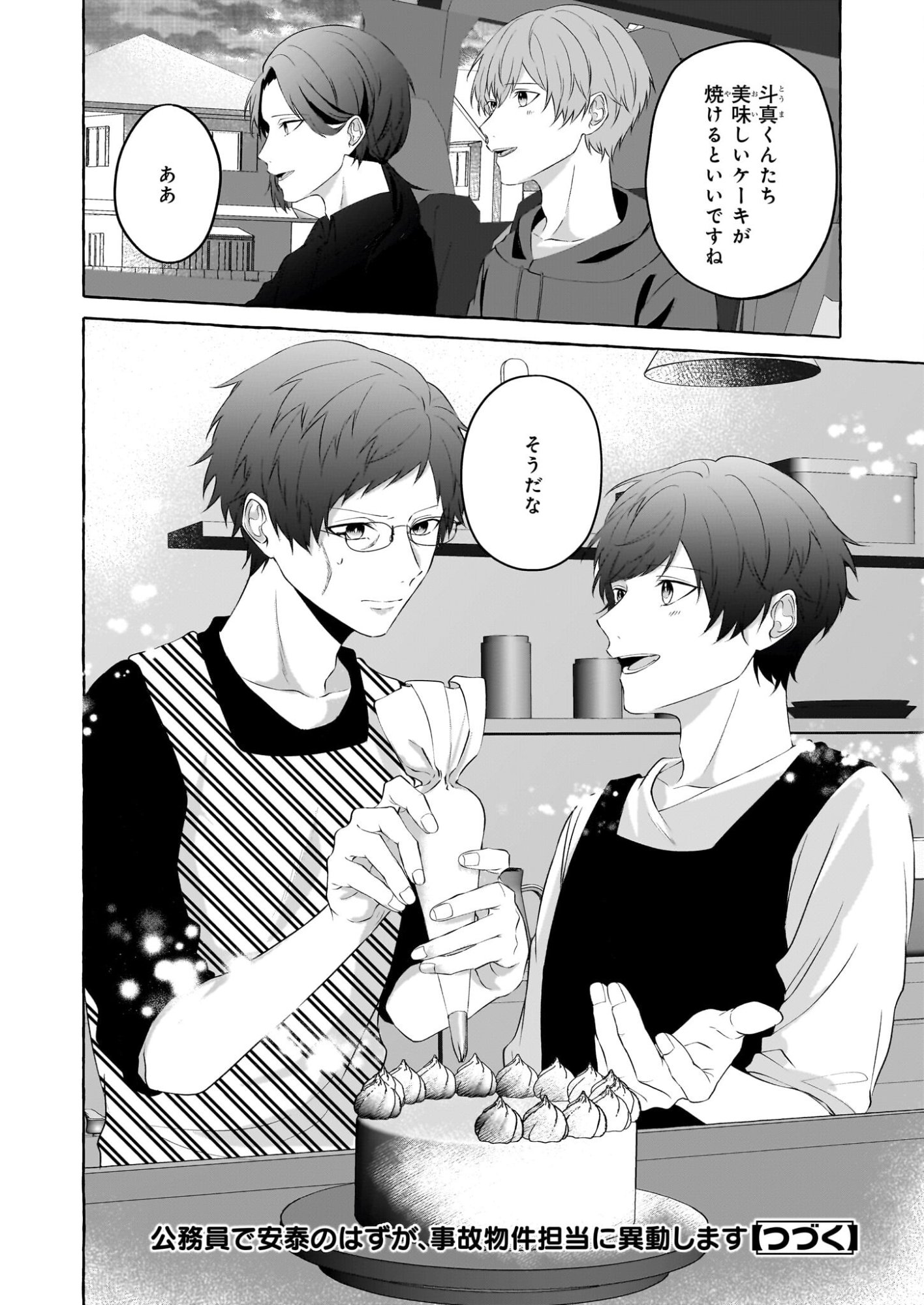 Koumuin De Antai No Hazu Ga, Jiko Bukken Tantou Ni Idou Shimasu - Chapter 6 - Page 36