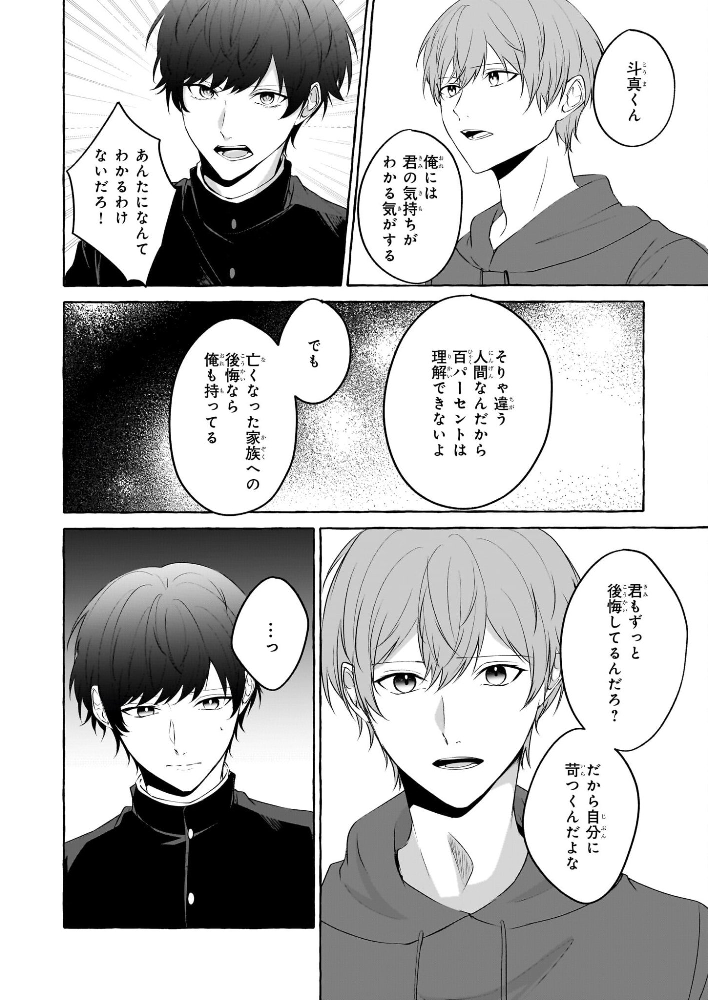 Koumuin De Antai No Hazu Ga, Jiko Bukken Tantou Ni Idou Shimasu - Chapter 6 - Page 4