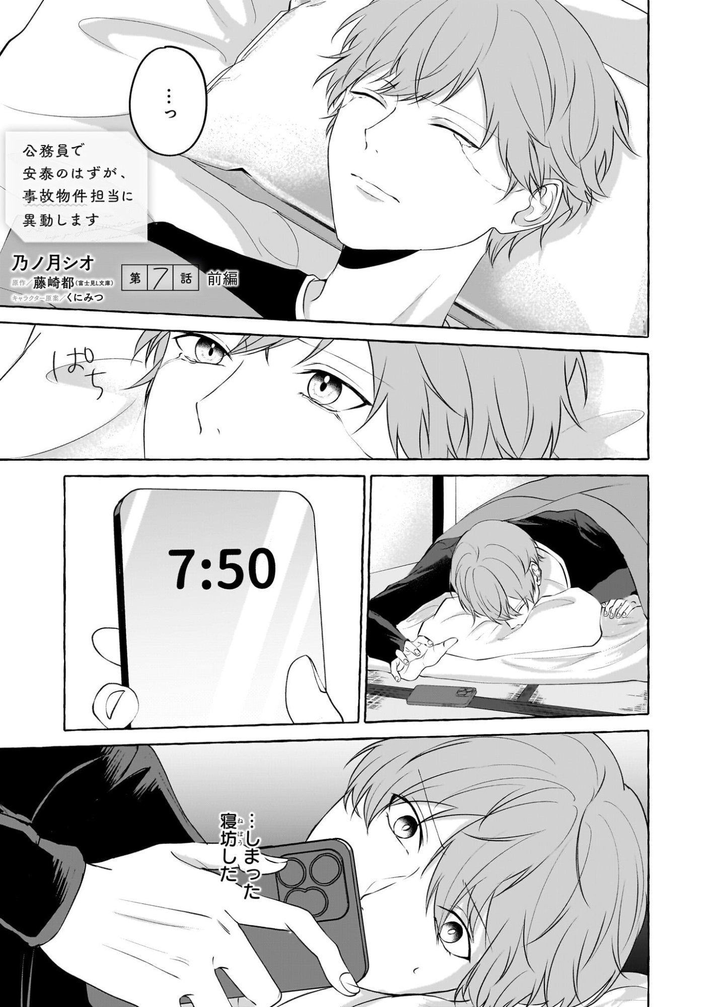 Koumuin De Antai No Hazu Ga, Jiko Bukken Tantou Ni Idou Shimasu - Chapter 7.1 - Page 1