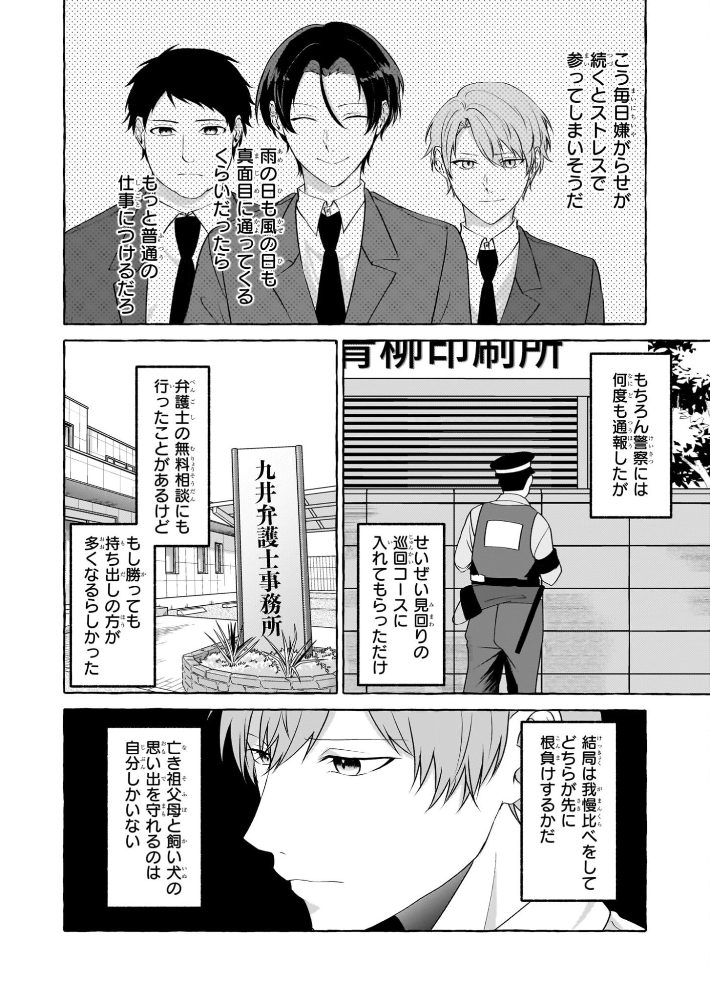 Koumuin De Antai No Hazu Ga, Jiko Bukken Tantou Ni Idou Shimasu - Chapter 7.1 - Page 10