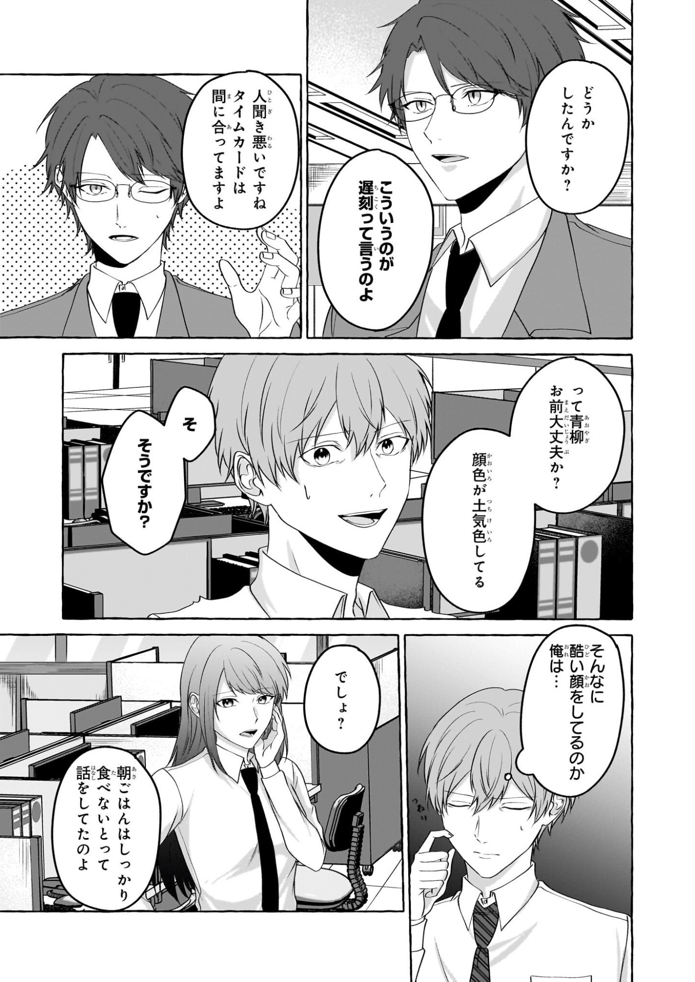 Koumuin De Antai No Hazu Ga, Jiko Bukken Tantou Ni Idou Shimasu - Chapter 7.1 - Page 13