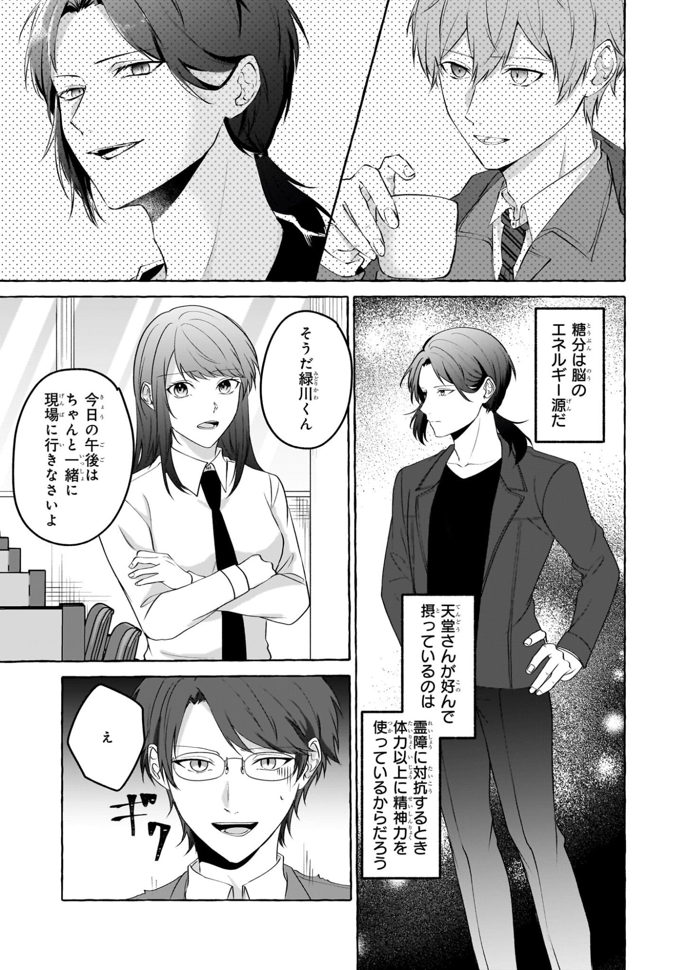 Koumuin De Antai No Hazu Ga, Jiko Bukken Tantou Ni Idou Shimasu - Chapter 7.1 - Page 15