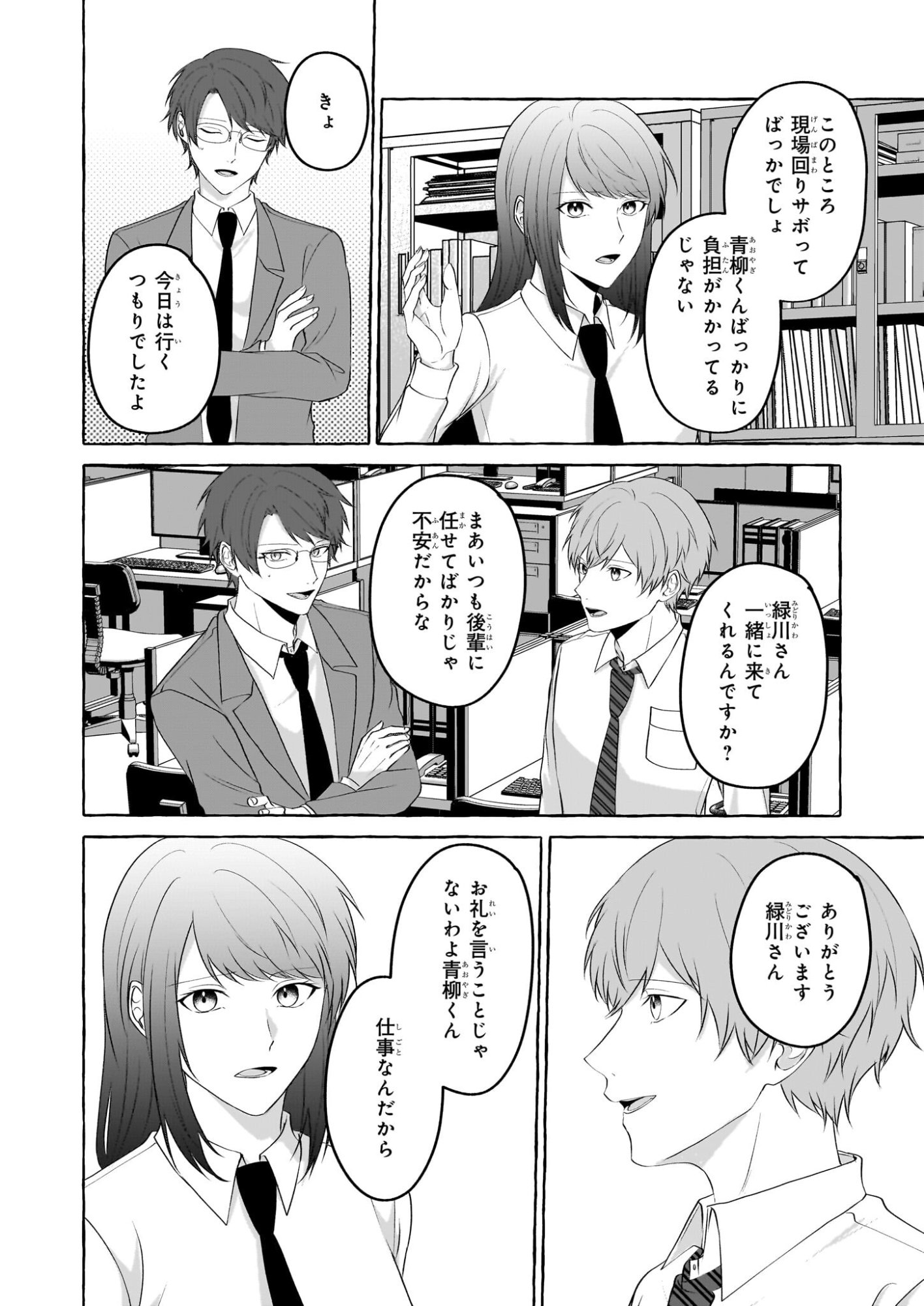 Koumuin De Antai No Hazu Ga, Jiko Bukken Tantou Ni Idou Shimasu - Chapter 7.1 - Page 16