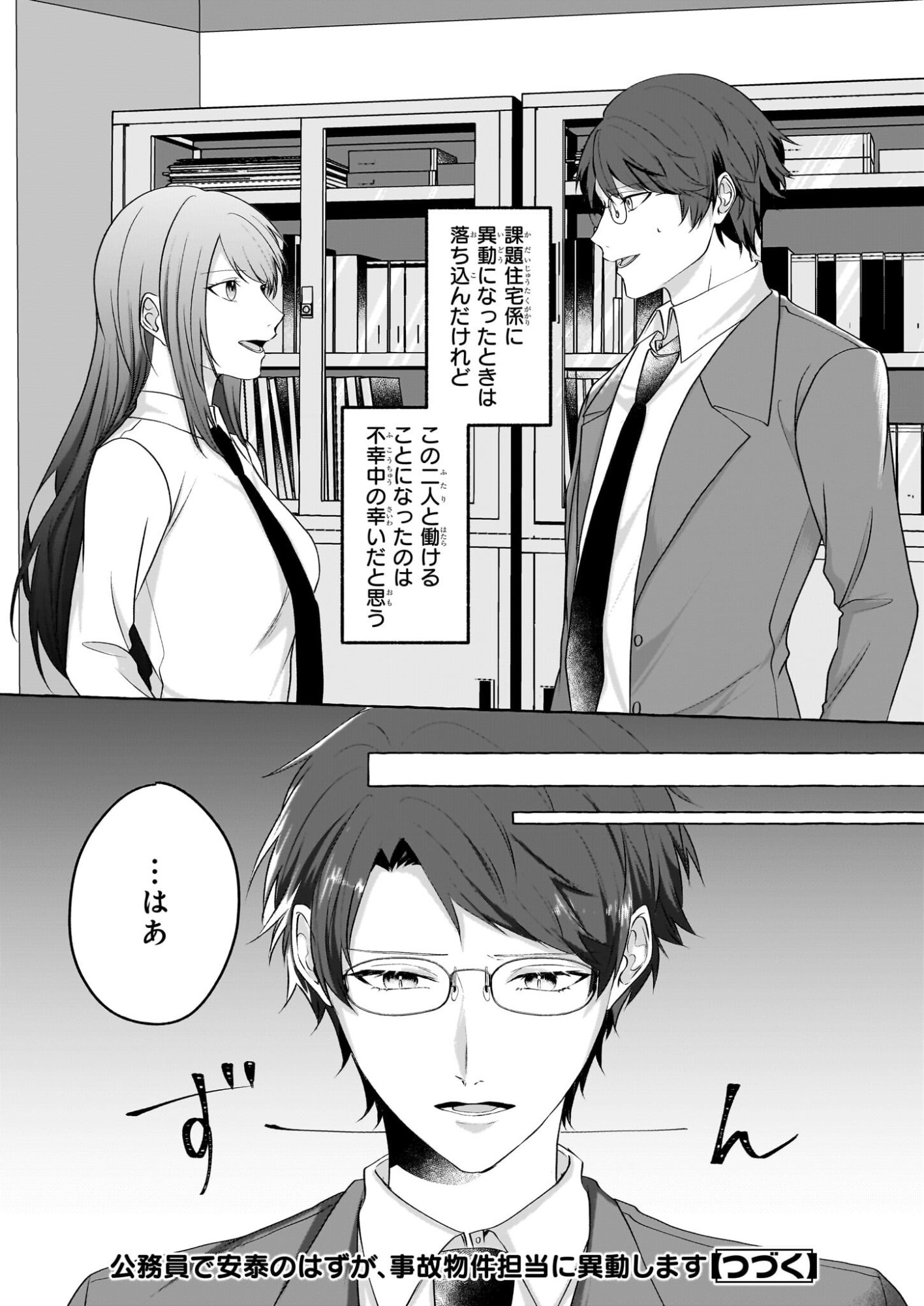 Koumuin De Antai No Hazu Ga, Jiko Bukken Tantou Ni Idou Shimasu - Chapter 7.1 - Page 17