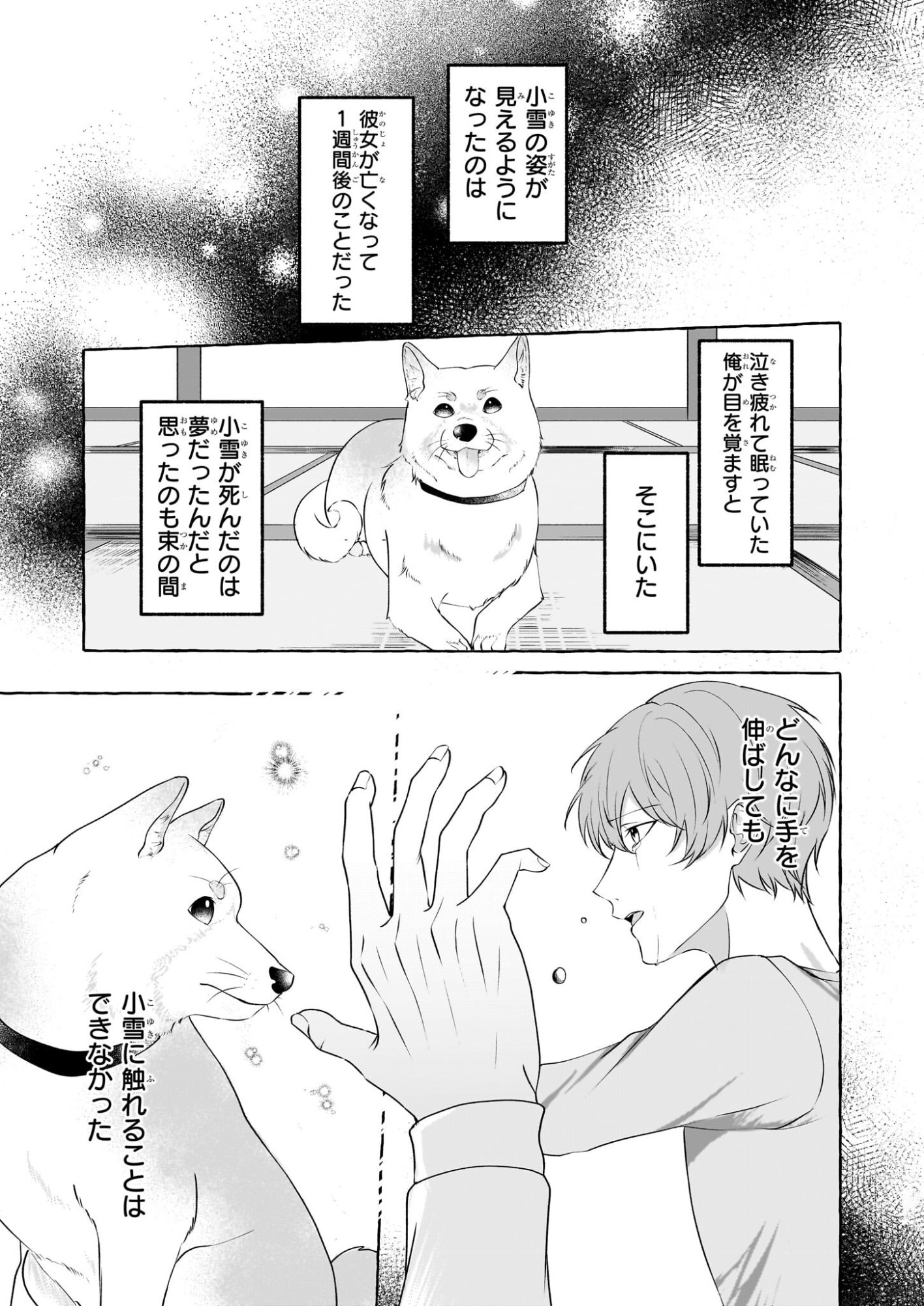 Koumuin De Antai No Hazu Ga, Jiko Bukken Tantou Ni Idou Shimasu - Chapter 7.1 - Page 3