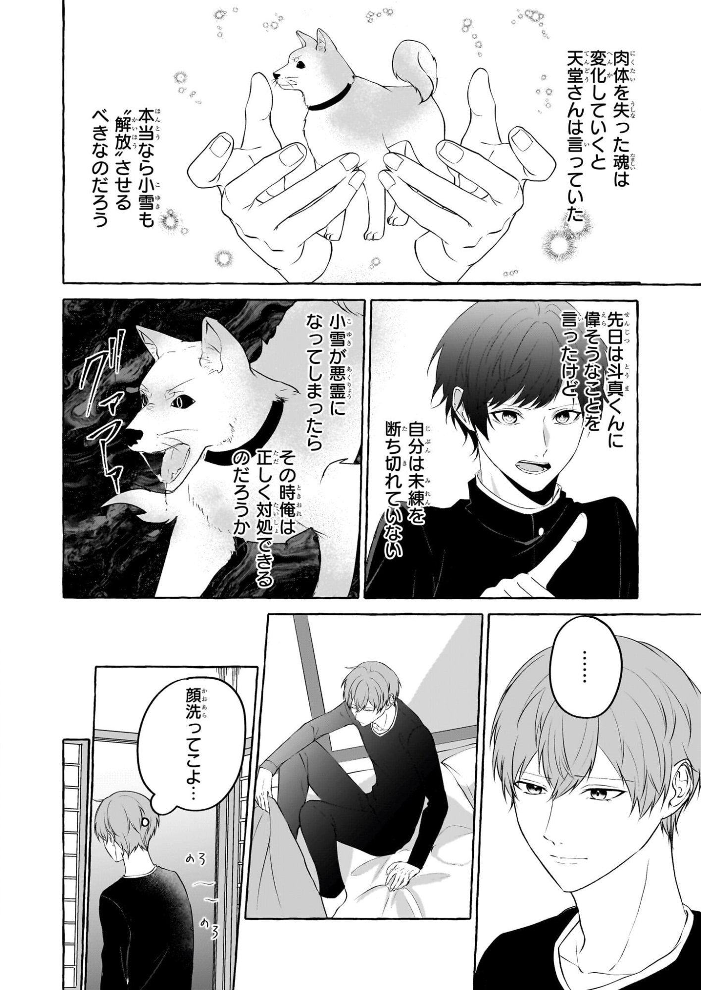 Koumuin De Antai No Hazu Ga, Jiko Bukken Tantou Ni Idou Shimasu - Chapter 7.1 - Page 4