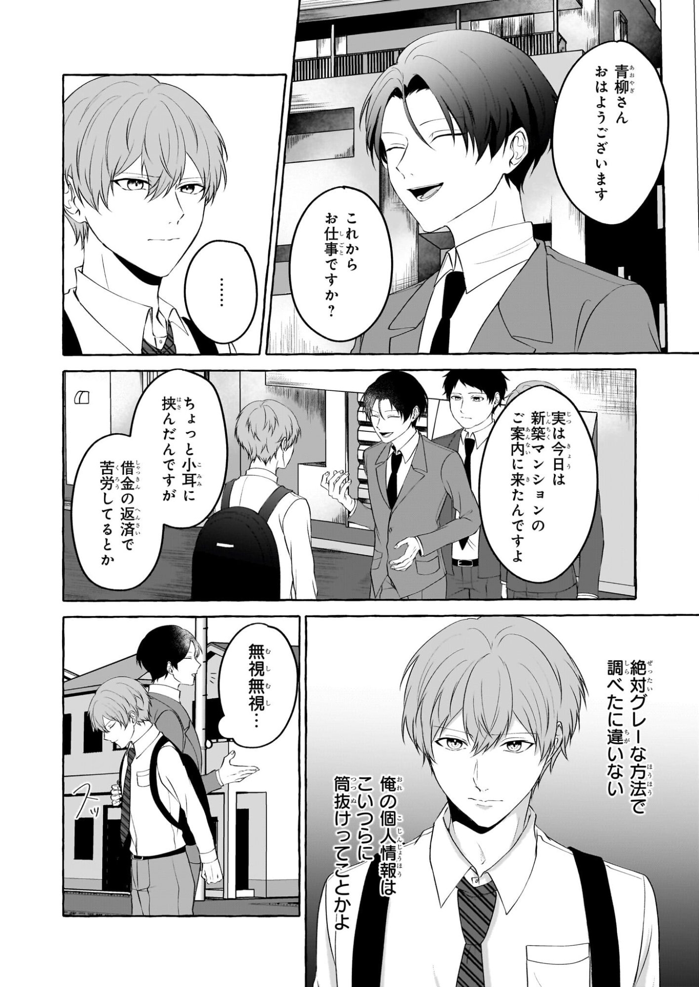 Koumuin De Antai No Hazu Ga, Jiko Bukken Tantou Ni Idou Shimasu - Chapter 7.1 - Page 6