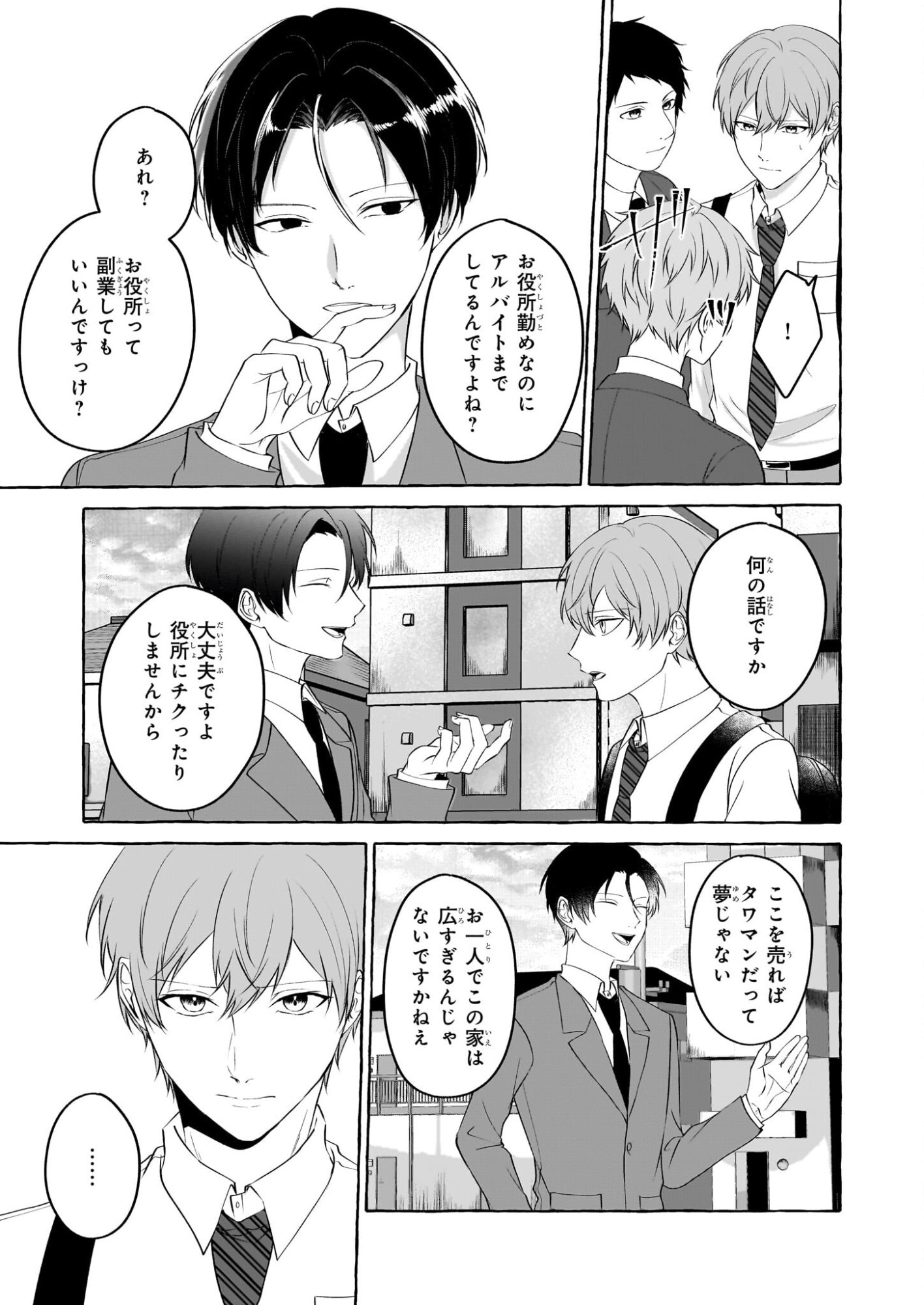 Koumuin De Antai No Hazu Ga, Jiko Bukken Tantou Ni Idou Shimasu - Chapter 7.1 - Page 7