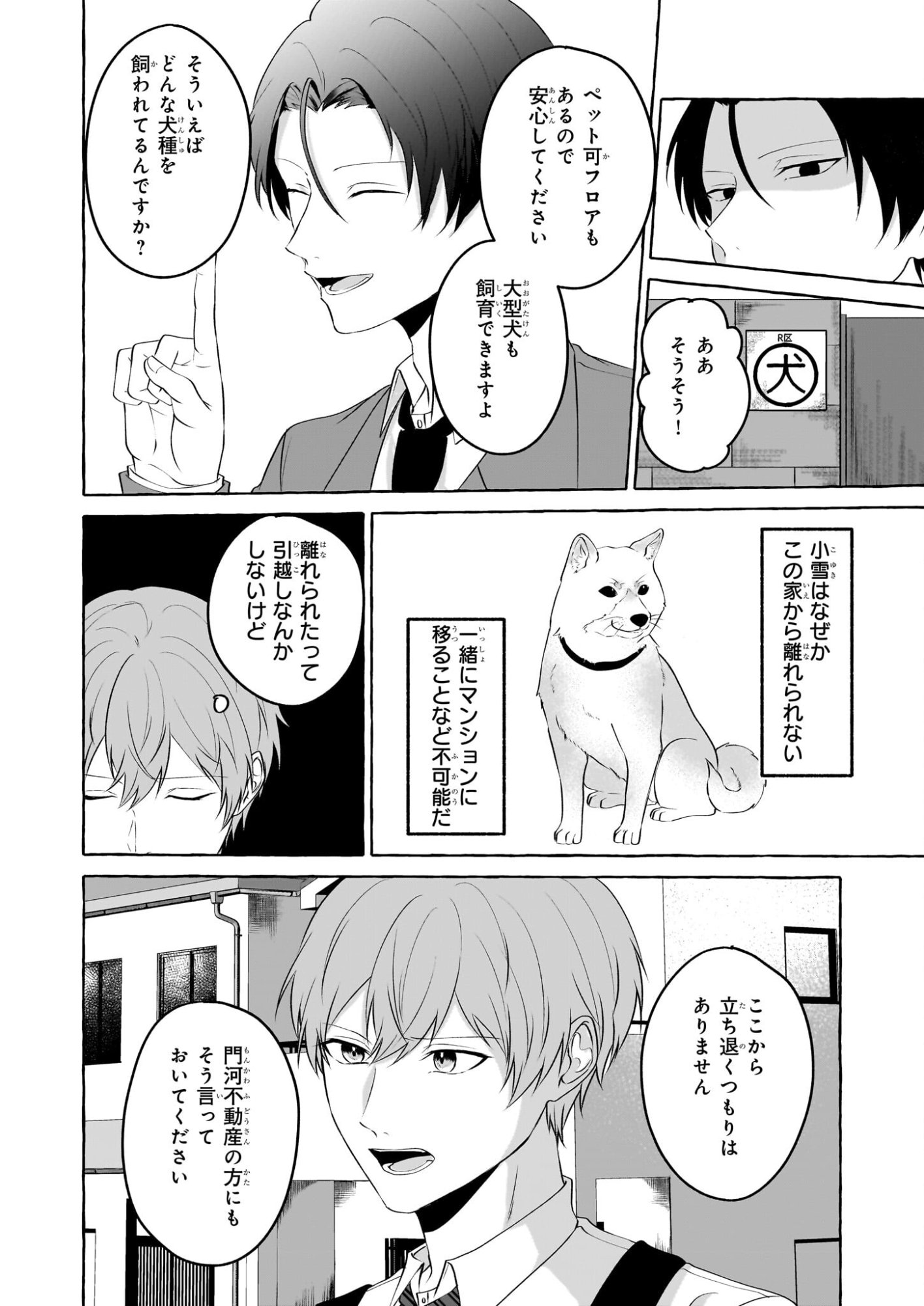 Koumuin De Antai No Hazu Ga, Jiko Bukken Tantou Ni Idou Shimasu - Chapter 7.1 - Page 8