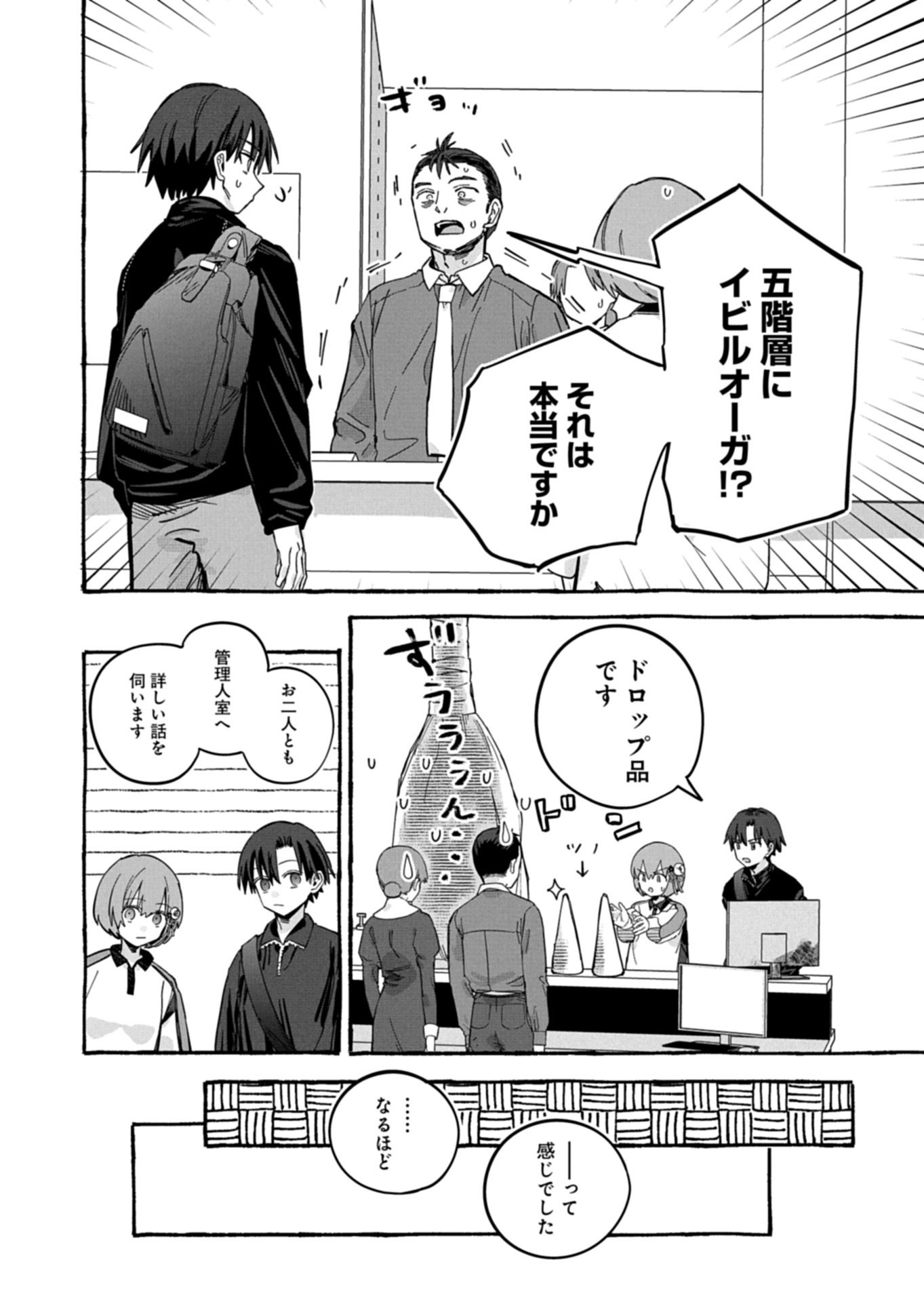 Koun no Shokichi ga Ijo ni Takakatta Kokosei - Chapter 6.2 - Page 1