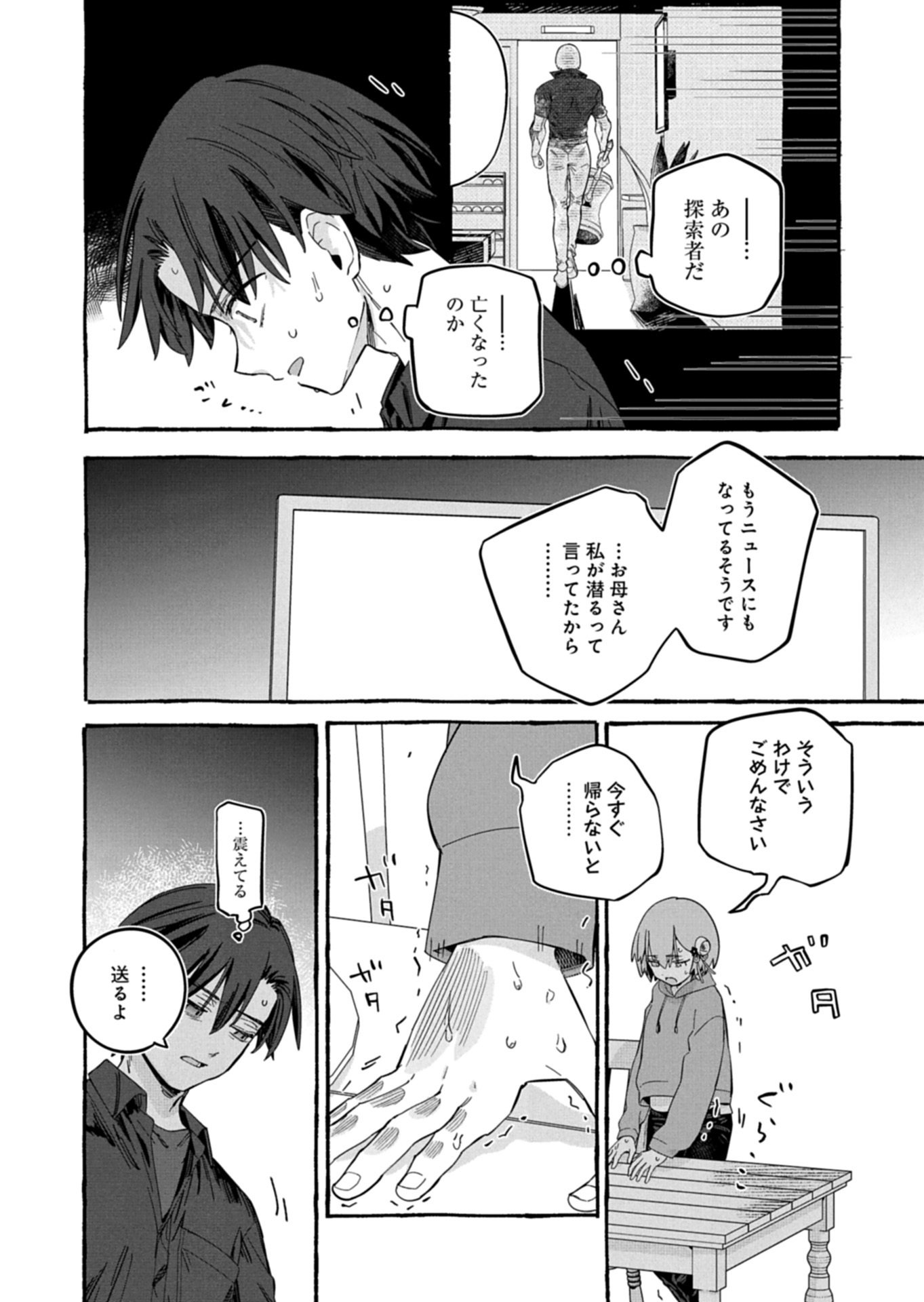 Koun no Shokichi ga Ijo ni Takakatta Kokosei - Chapter 6.2 - Page 11