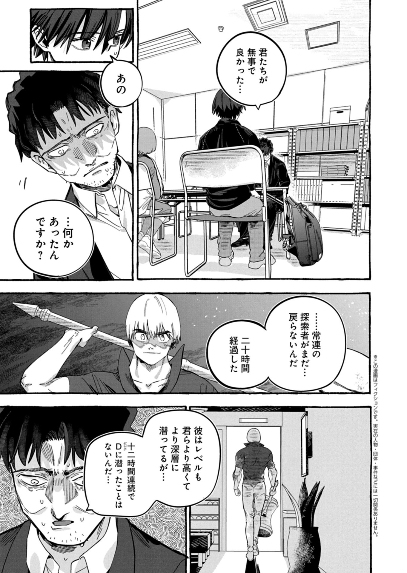 Koun no Shokichi ga Ijo ni Takakatta Kokosei - Chapter 6.2 - Page 2