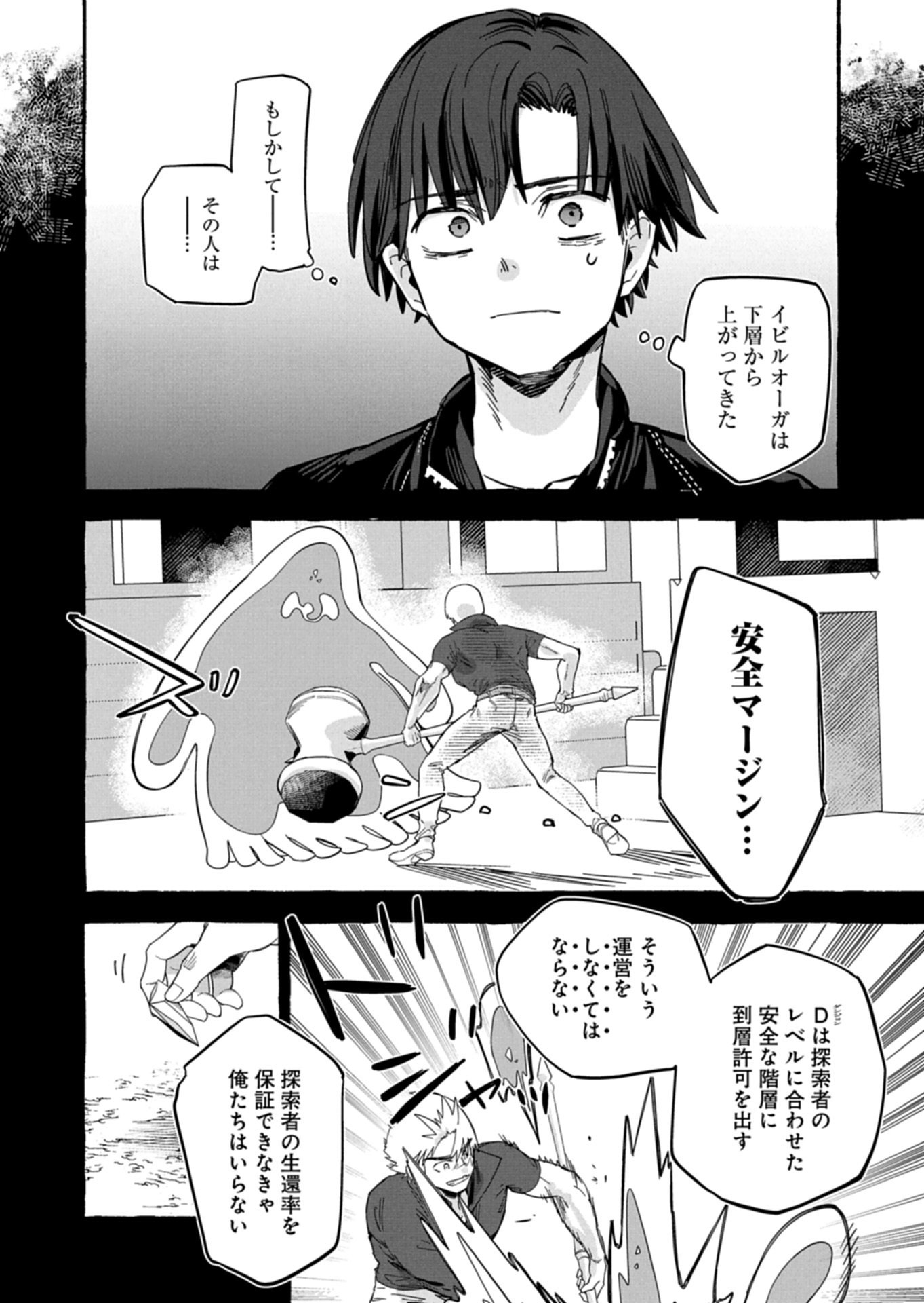 Koun no Shokichi ga Ijo ni Takakatta Kokosei - Chapter 6.2 - Page 3