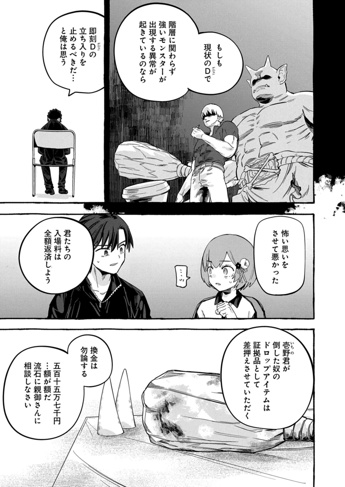 Koun no Shokichi ga Ijo ni Takakatta Kokosei - Chapter 6.2 - Page 4