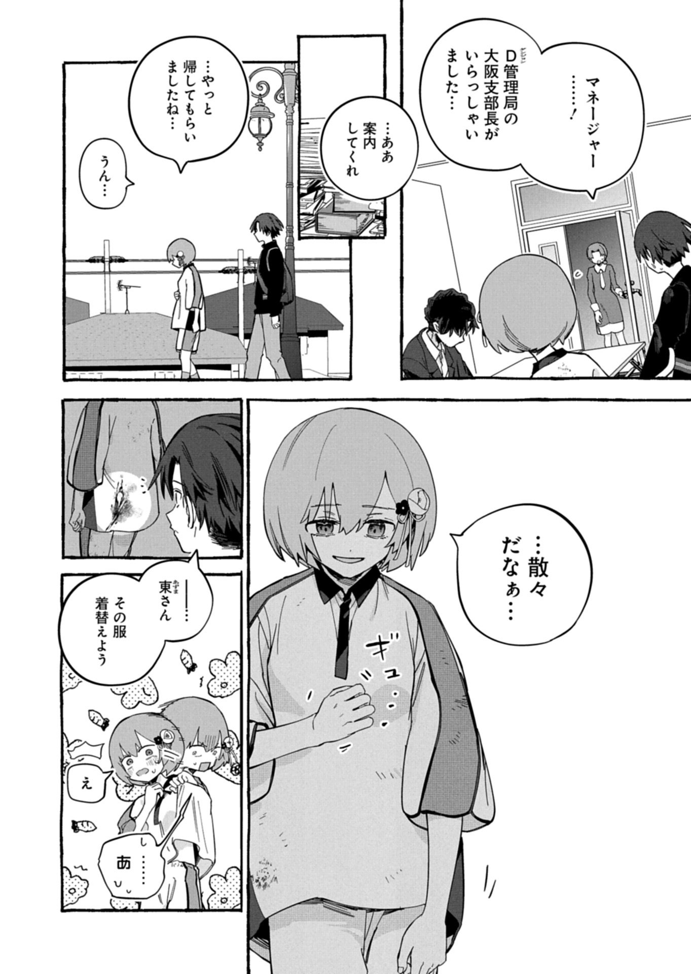 Koun no Shokichi ga Ijo ni Takakatta Kokosei - Chapter 6.2 - Page 5