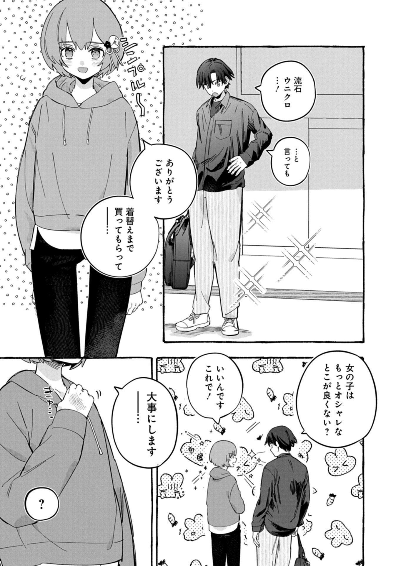 Koun no Shokichi ga Ijo ni Takakatta Kokosei - Chapter 6.2 - Page 6