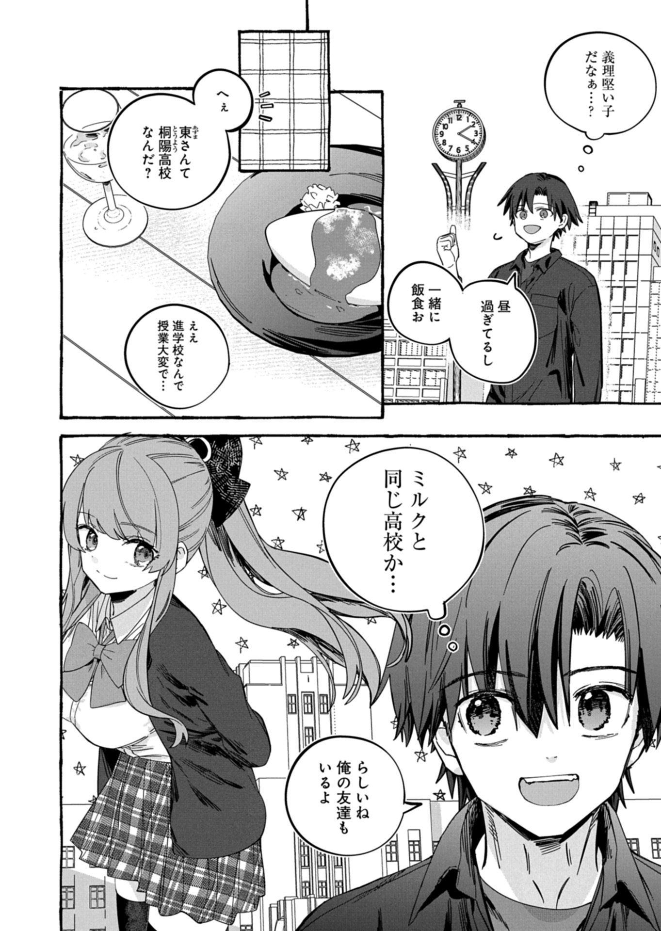 Koun no Shokichi ga Ijo ni Takakatta Kokosei - Chapter 6.2 - Page 7