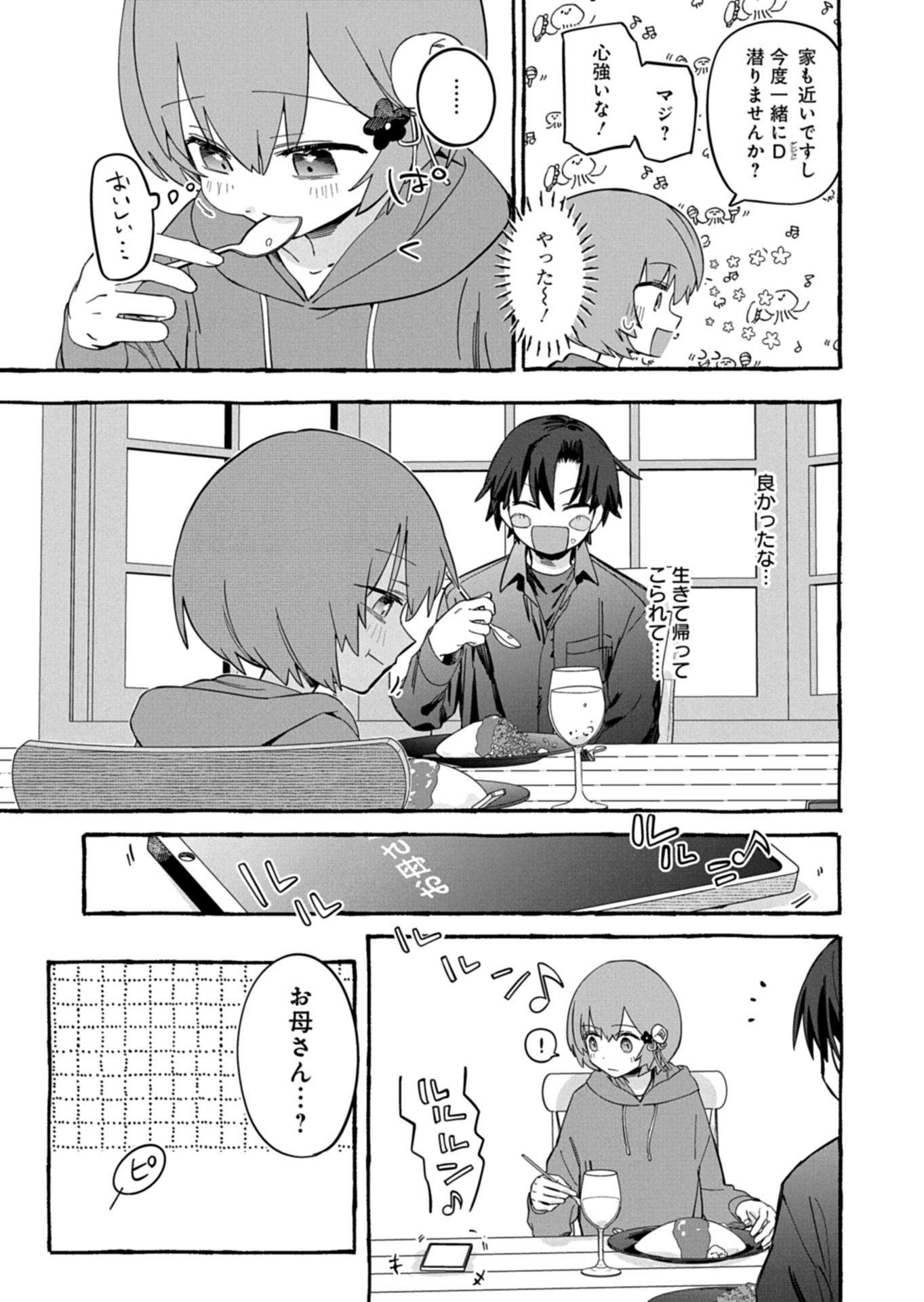 Koun no Shokichi ga Ijo ni Takakatta Kokosei - Chapter 6.2 - Page 8