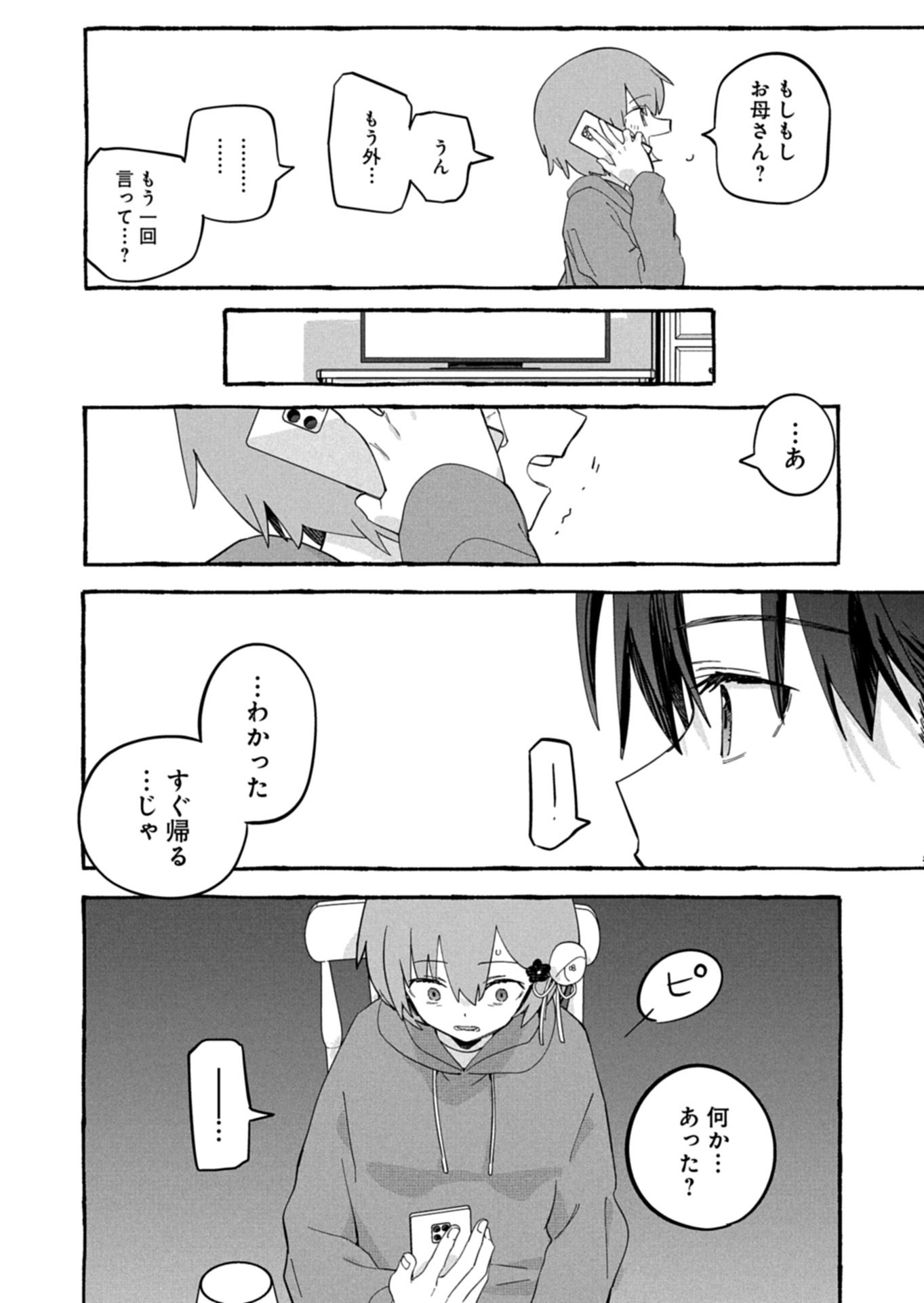 Koun no Shokichi ga Ijo ni Takakatta Kokosei - Chapter 6.2 - Page 9