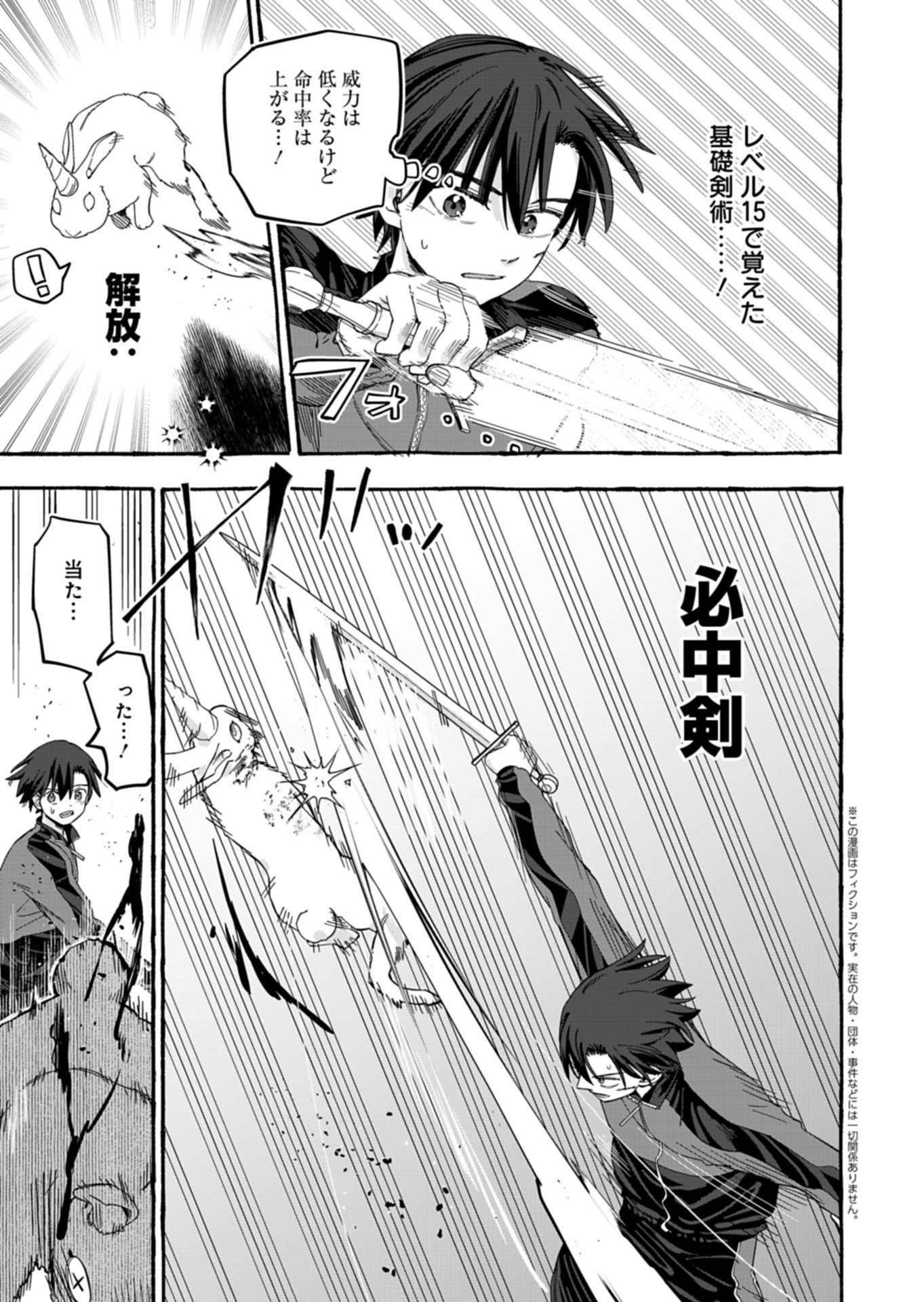 Koun no Shokichi ga Ijo ni Takakatta Kokosei - Chapter 7.2 - Page 1