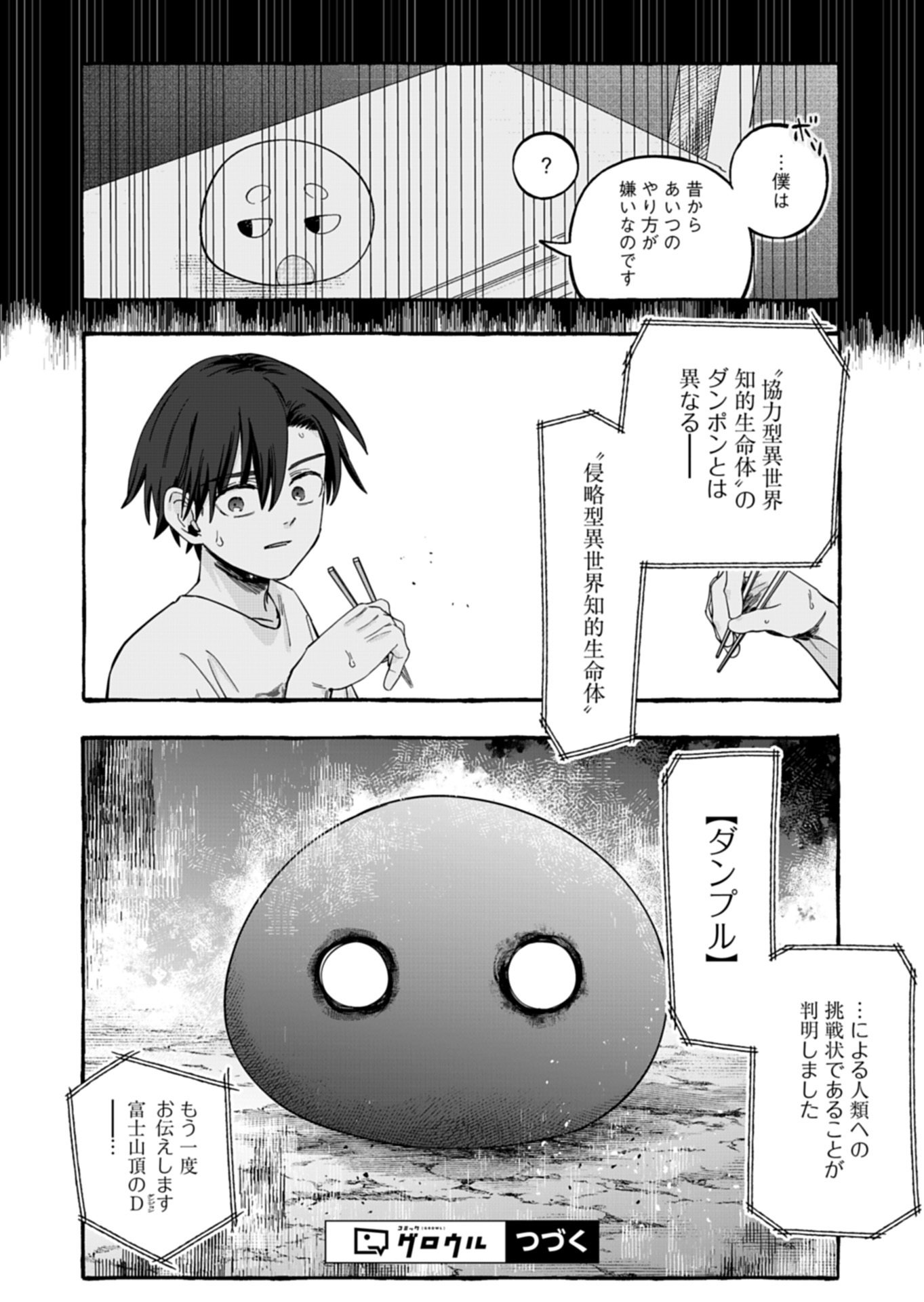 Koun no Shokichi ga Ijo ni Takakatta Kokosei - Chapter 7.2 - Page 10