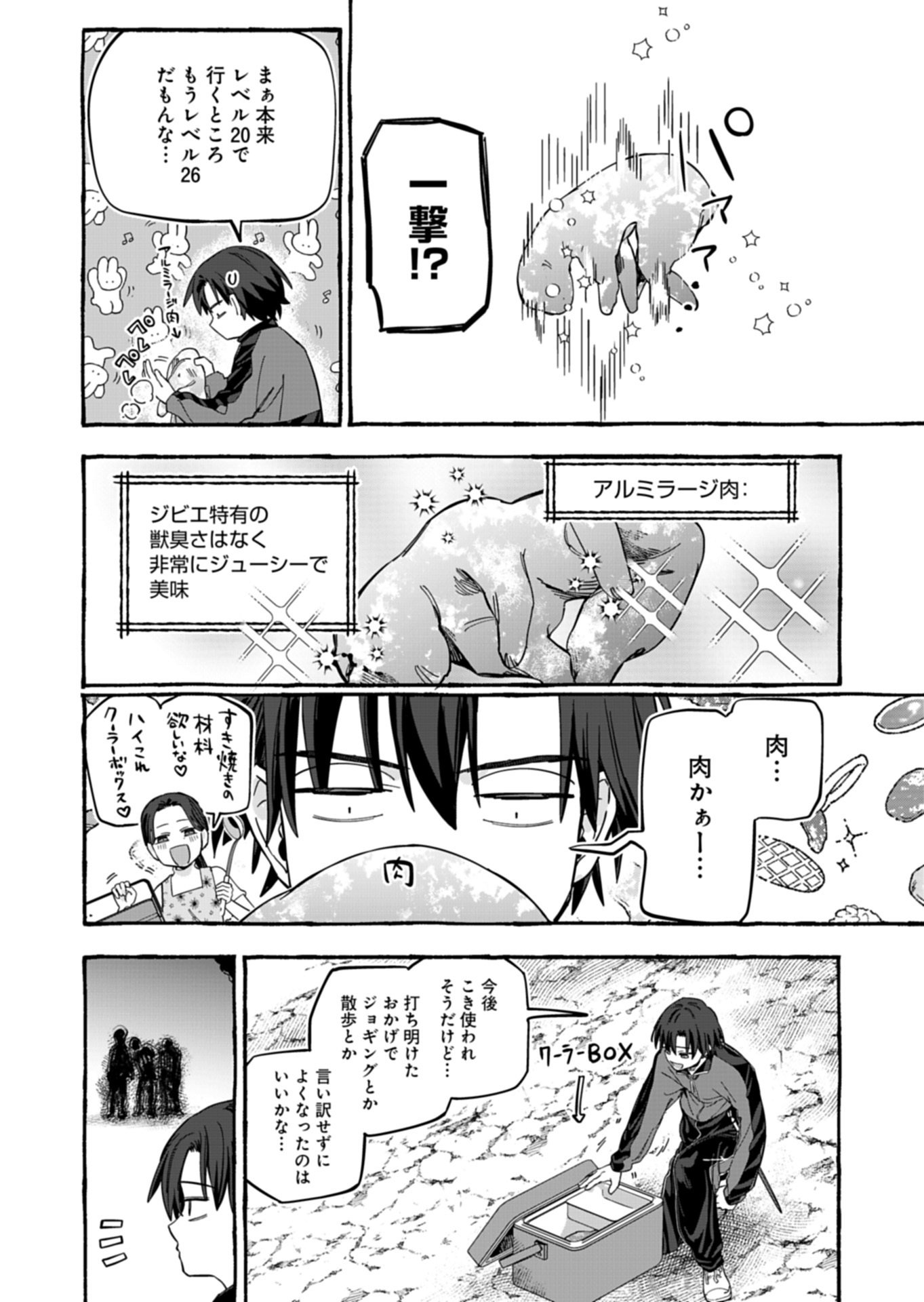 Koun no Shokichi ga Ijo ni Takakatta Kokosei - Chapter 7.2 - Page 2