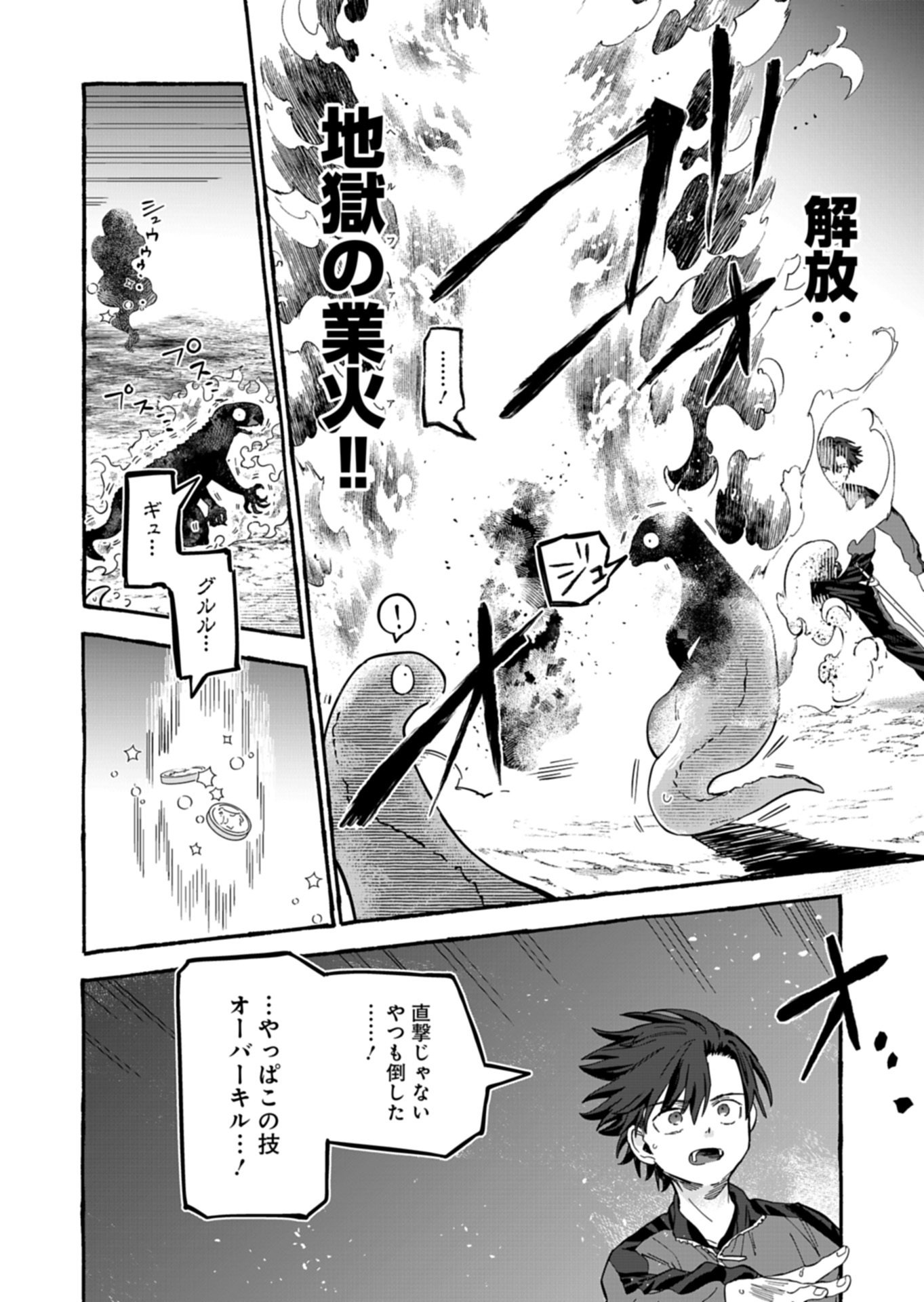 Koun no Shokichi ga Ijo ni Takakatta Kokosei - Chapter 7.2 - Page 4